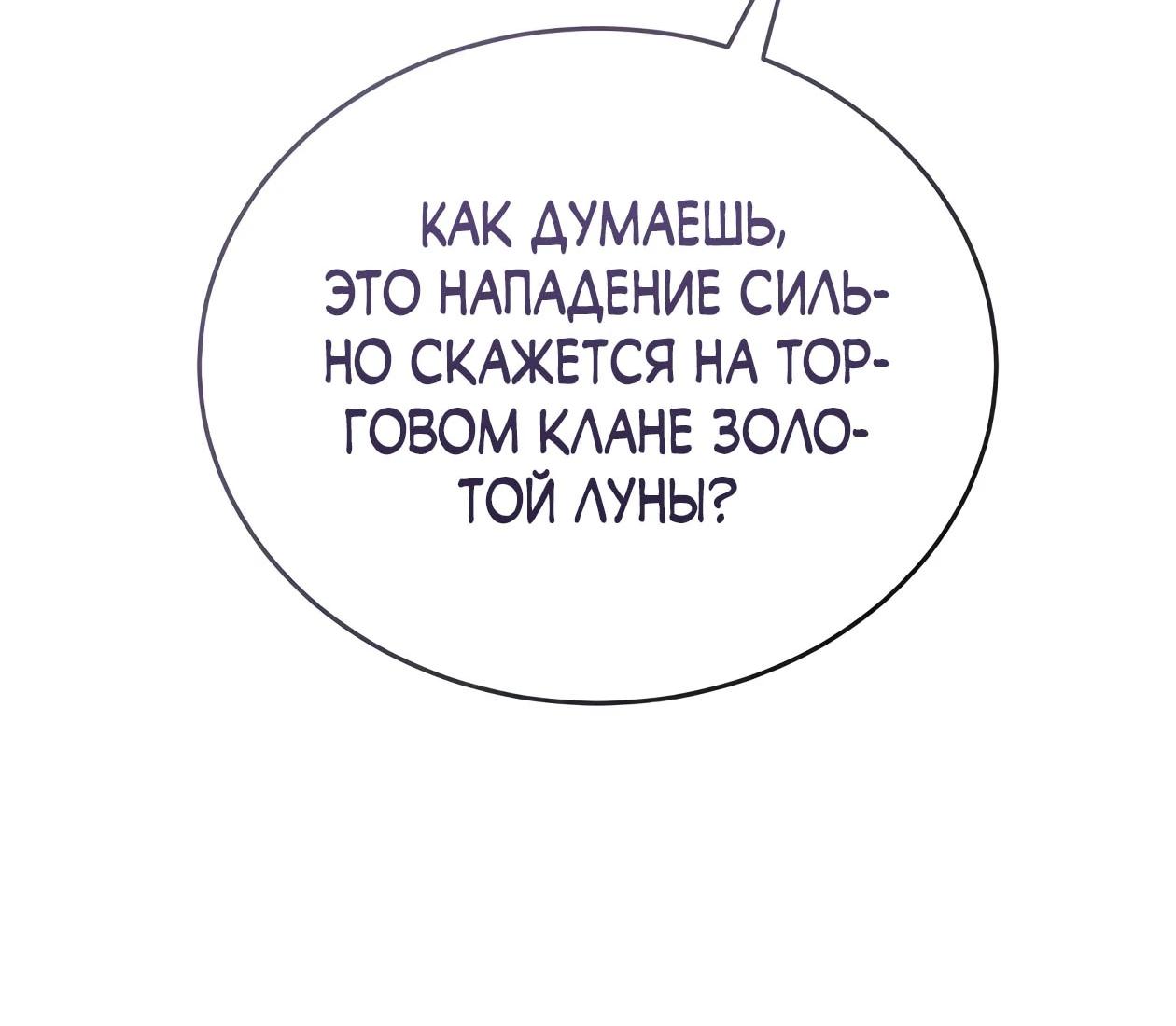 Read Небесный демон жаждет покоя RU Manga Online