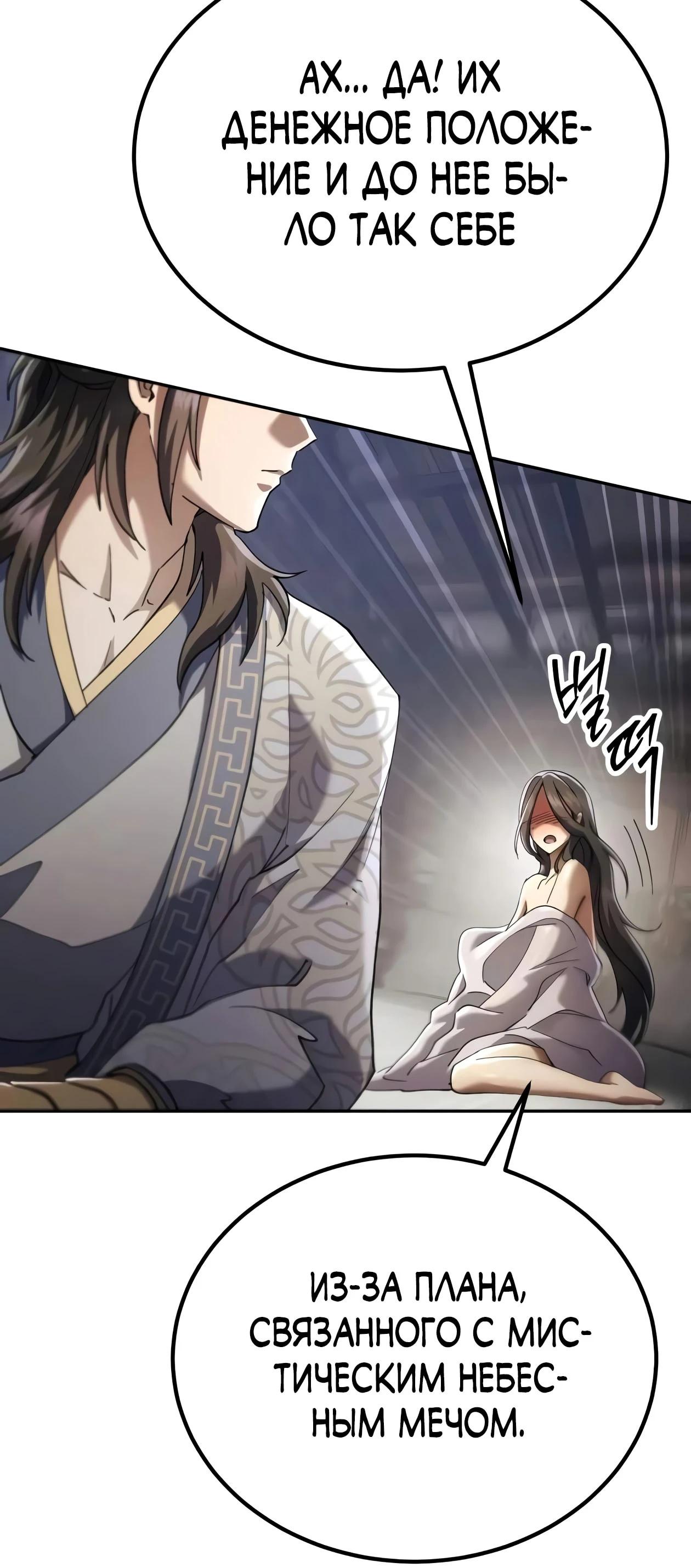 Read Небесный демон жаждет покоя RU Manga Online