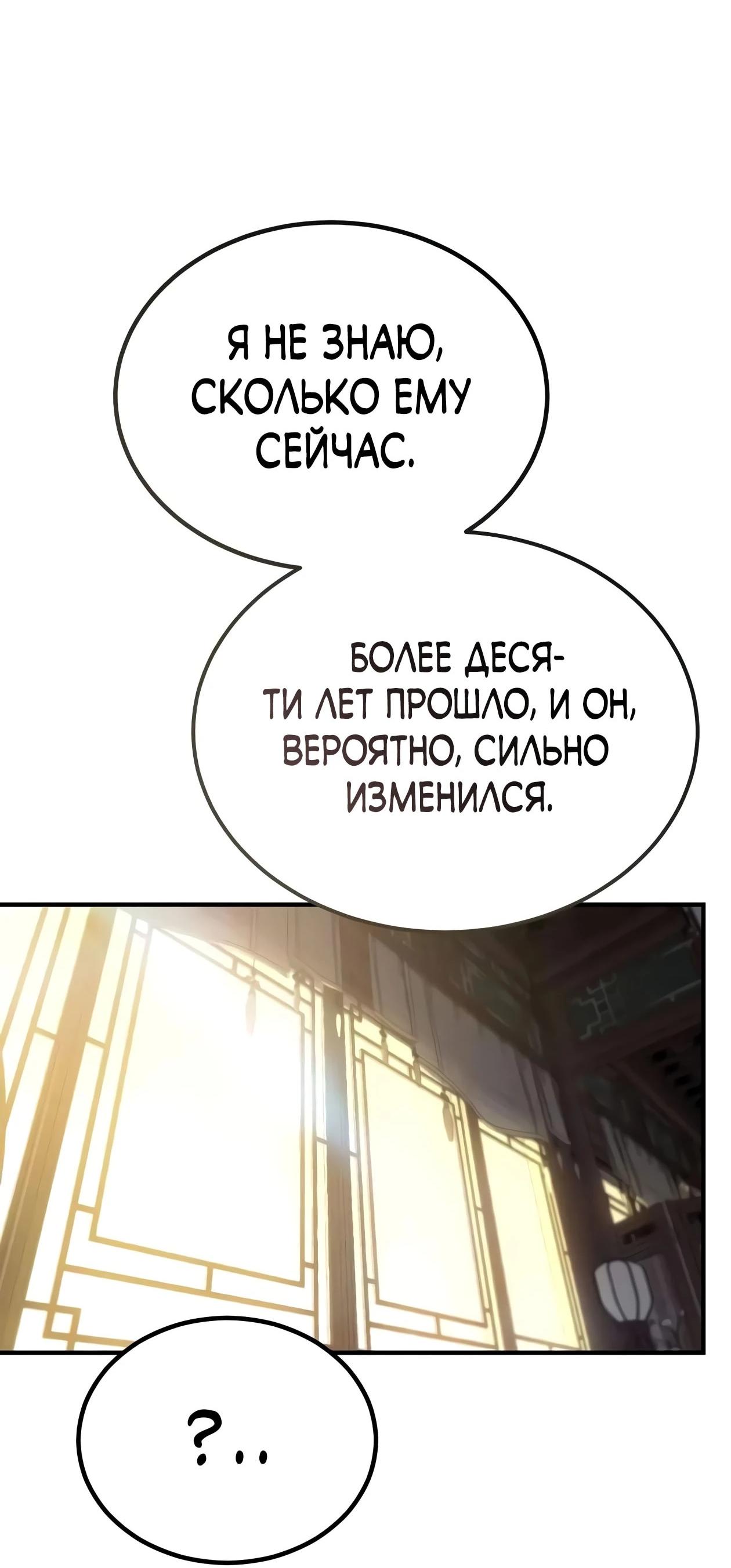 Read Небесный демон жаждет покоя RU Manga Online