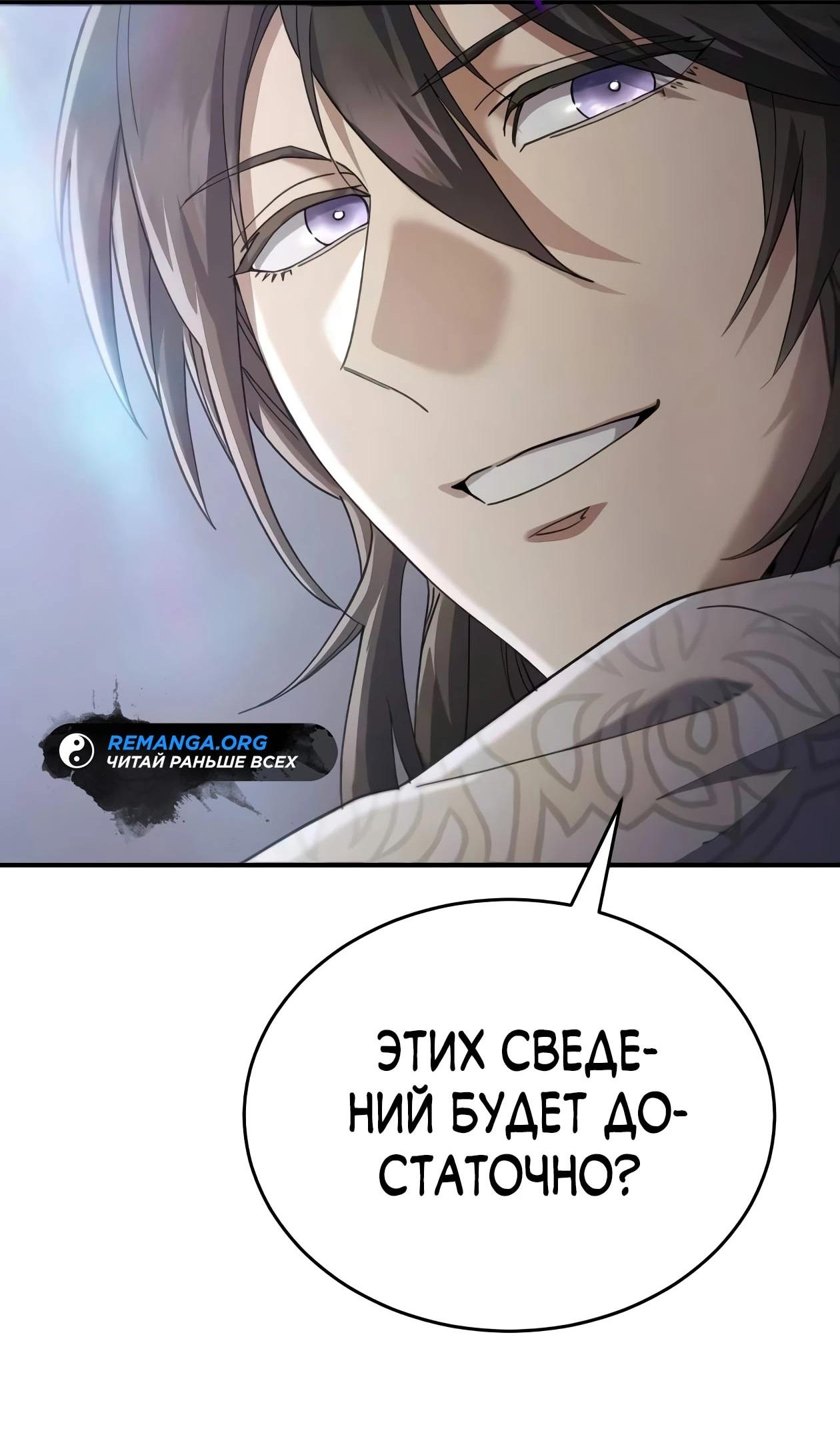 Read Небесный демон жаждет покоя RU Manga Online