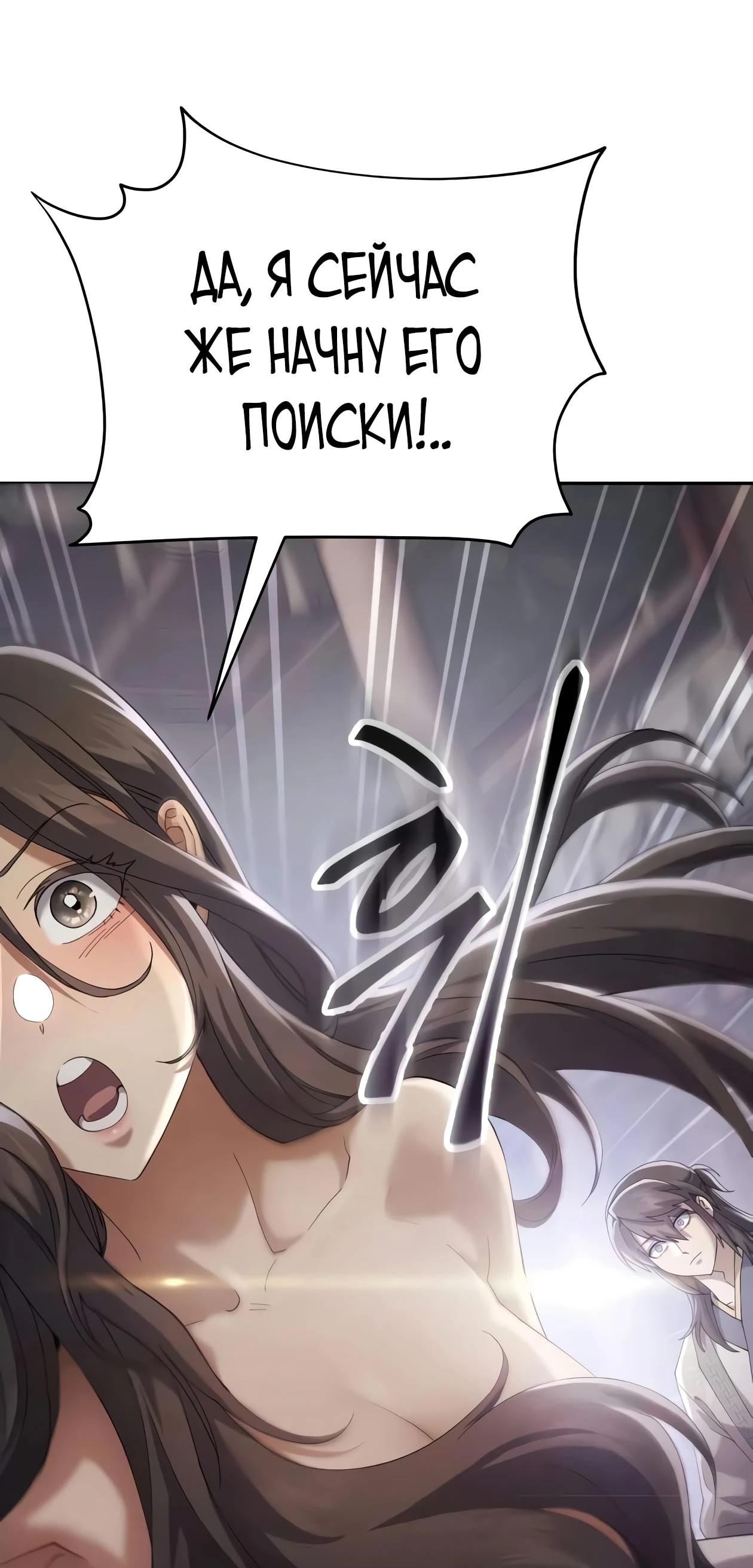 Read Небесный демон жаждет покоя RU Manga Online
