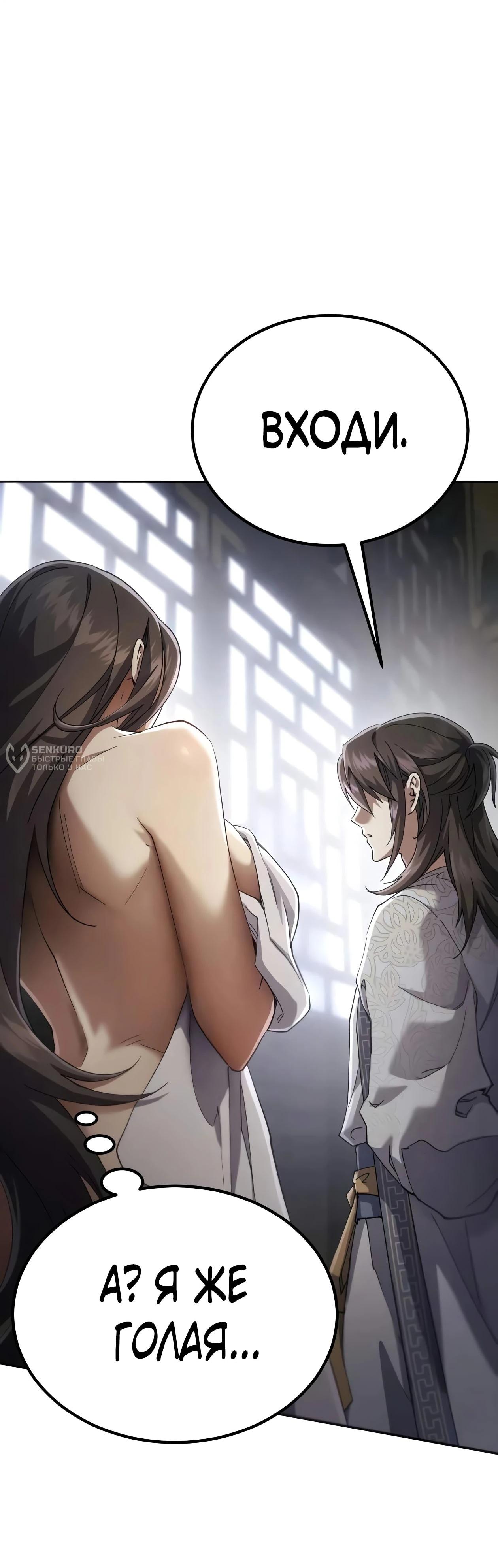 Read Небесный демон жаждет покоя RU Manga Online