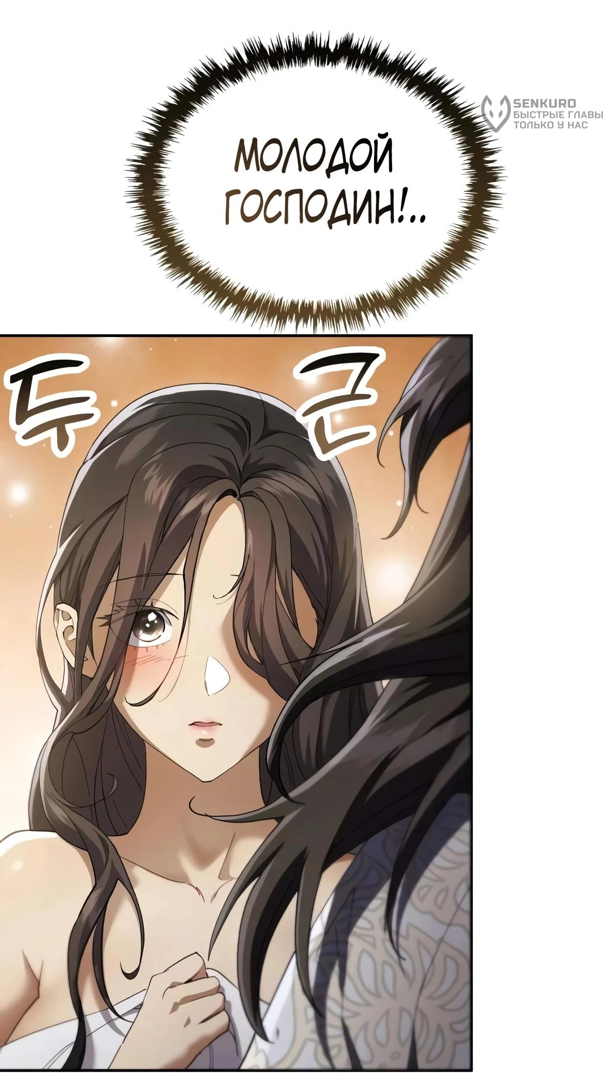 Read Небесный демон жаждет покоя RU Manga Online