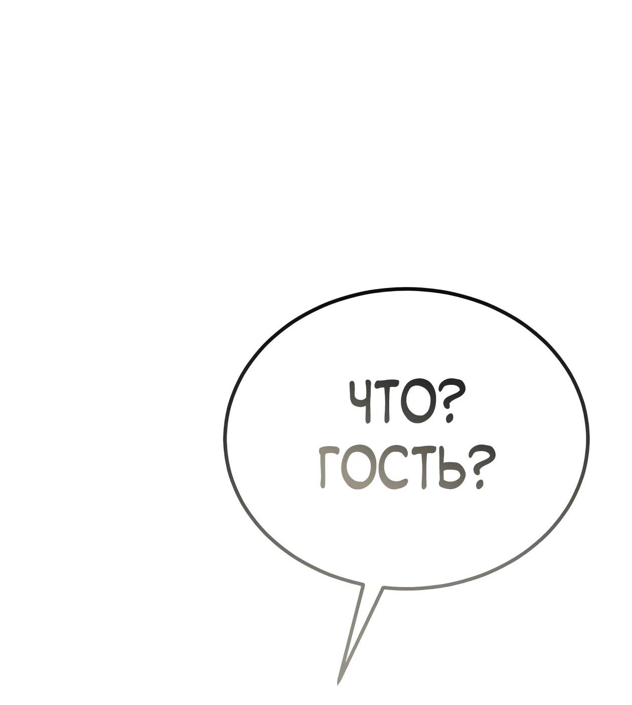 Read Небесный демон жаждет покоя RU Manga Online