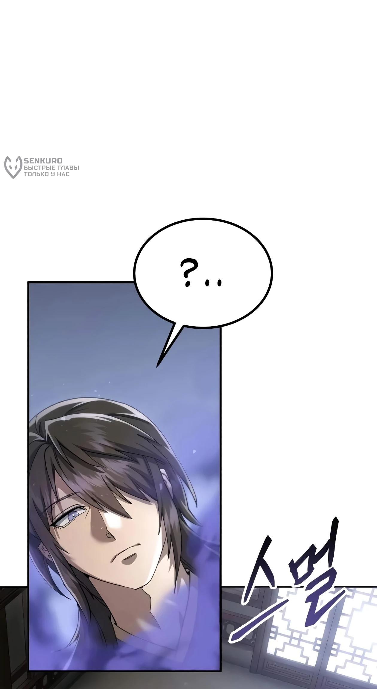 Read Небесный демон жаждет покоя RU Manga Online