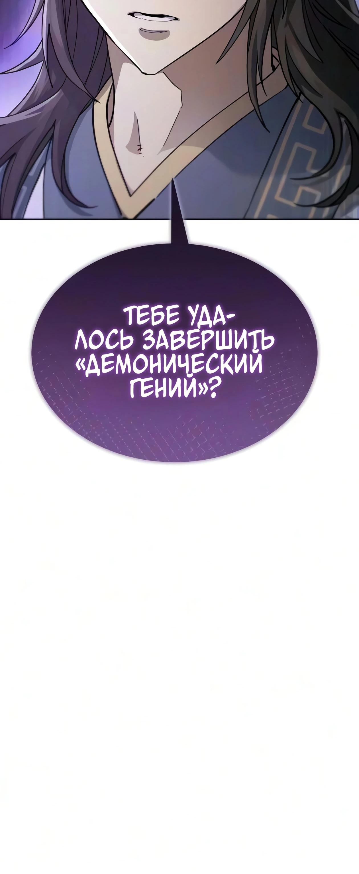 Read Небесный демон жаждет покоя RU Manga Online