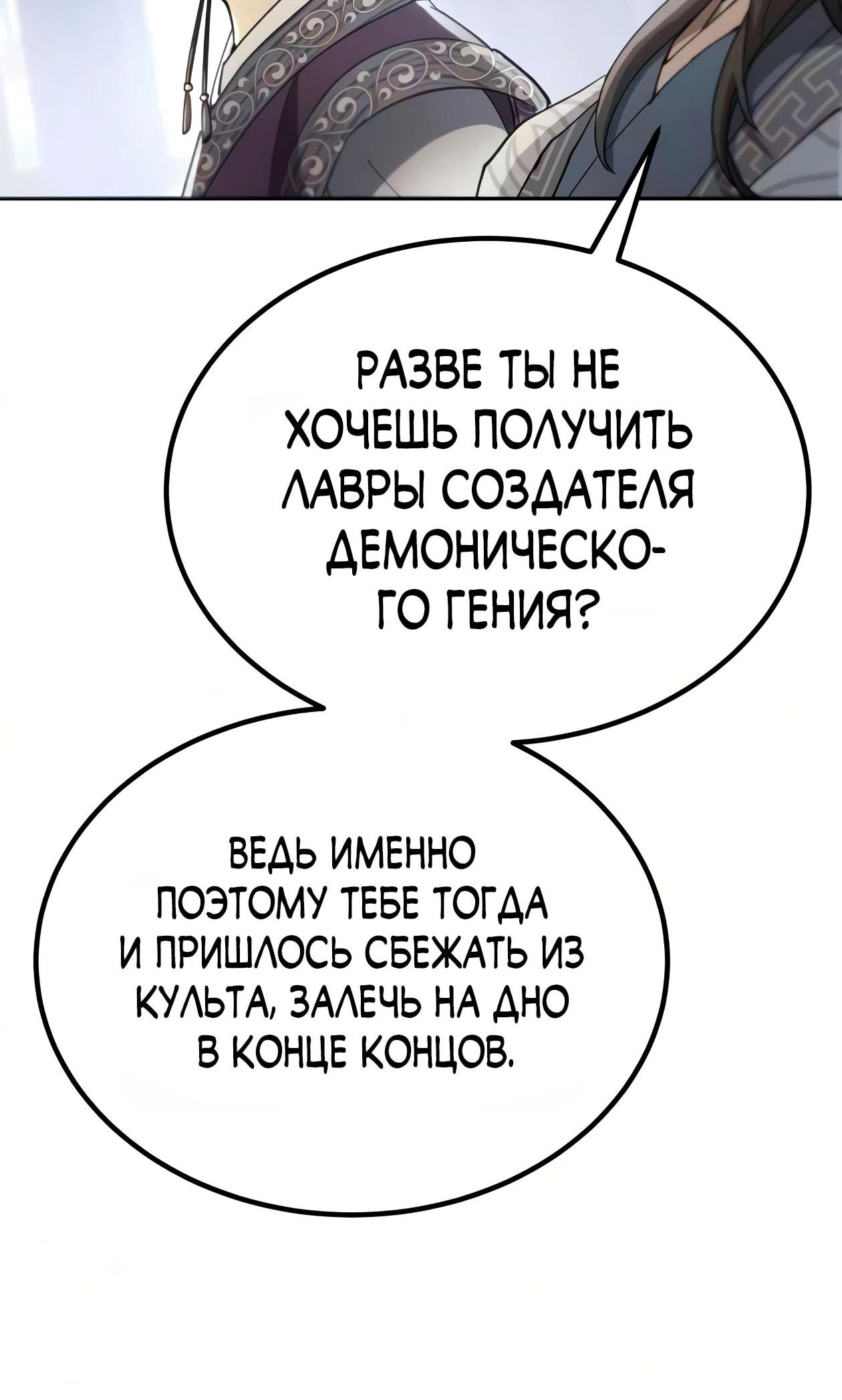 Read Небесный демон жаждет покоя RU Manga Online