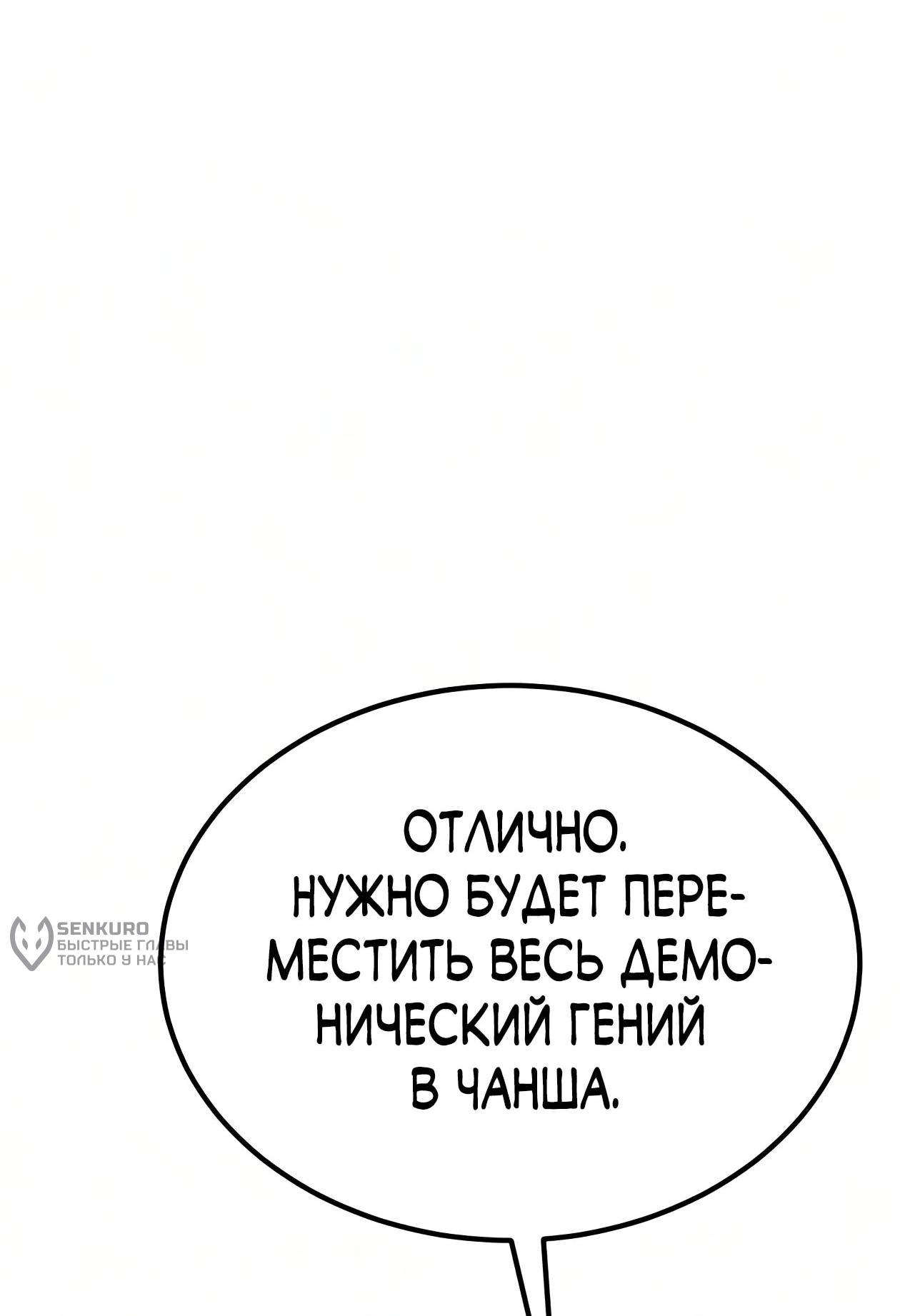 Read Небесный демон жаждет покоя RU Manga Online