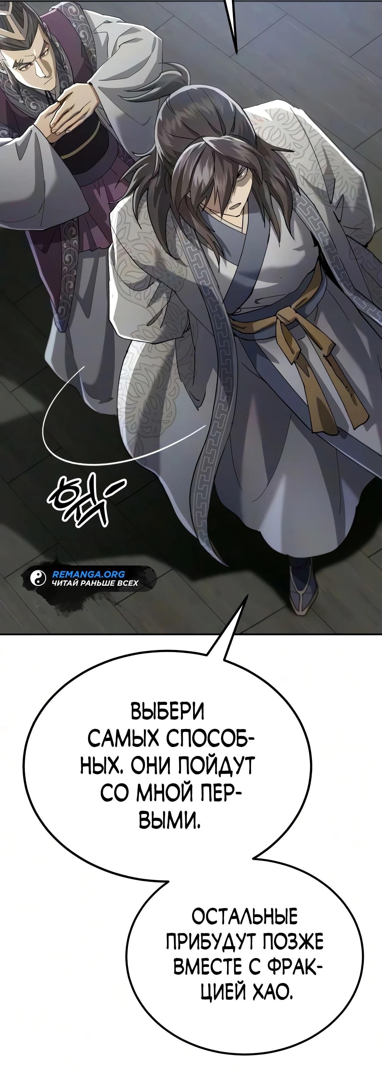 Read Небесный демон жаждет покоя RU Manga Online