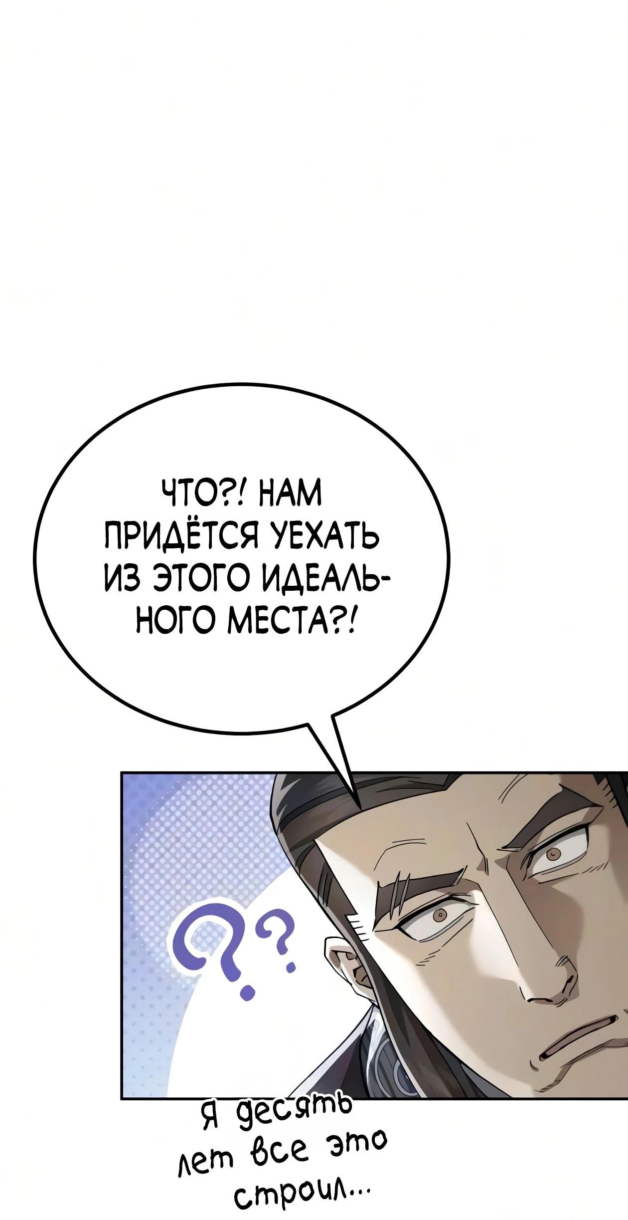 Read Небесный демон жаждет покоя RU Manga Online