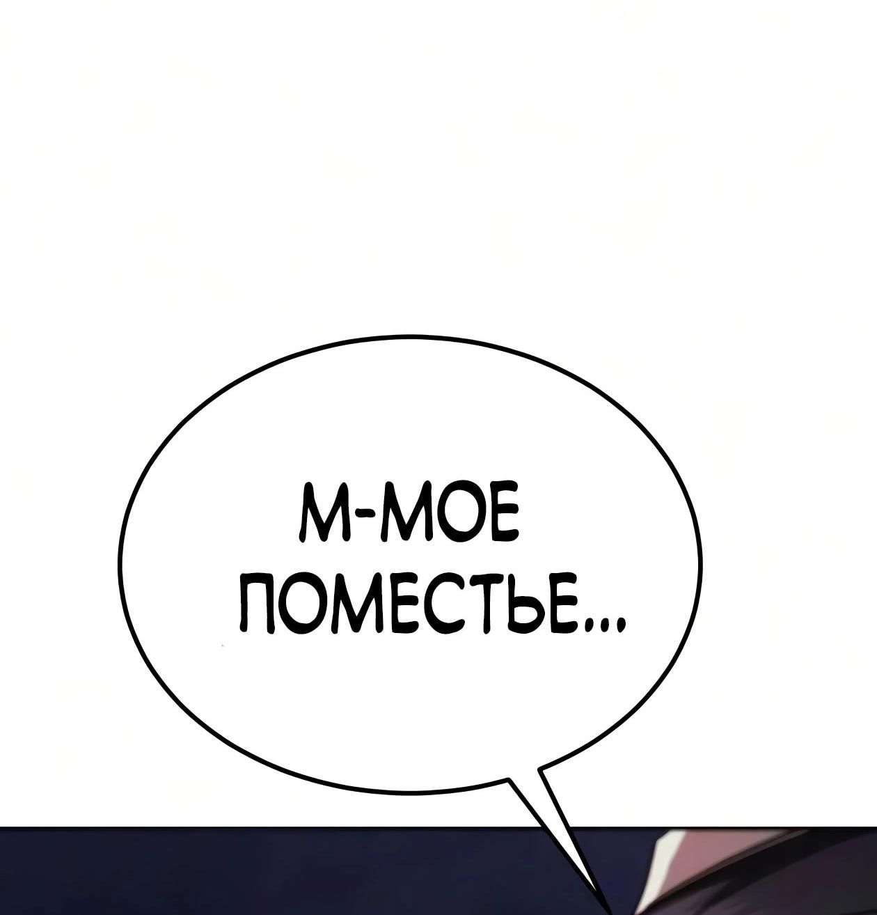 Read Небесный демон жаждет покоя RU Manga Online