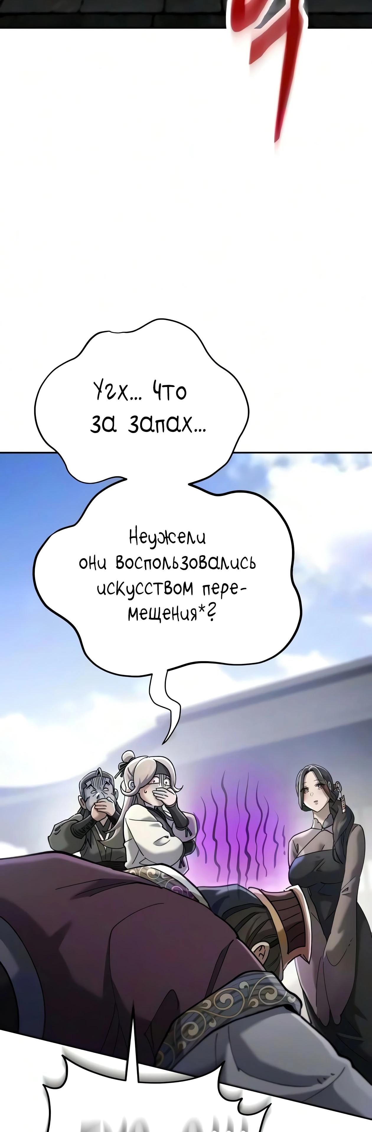 Read Небесный демон жаждет покоя RU Manga Online
