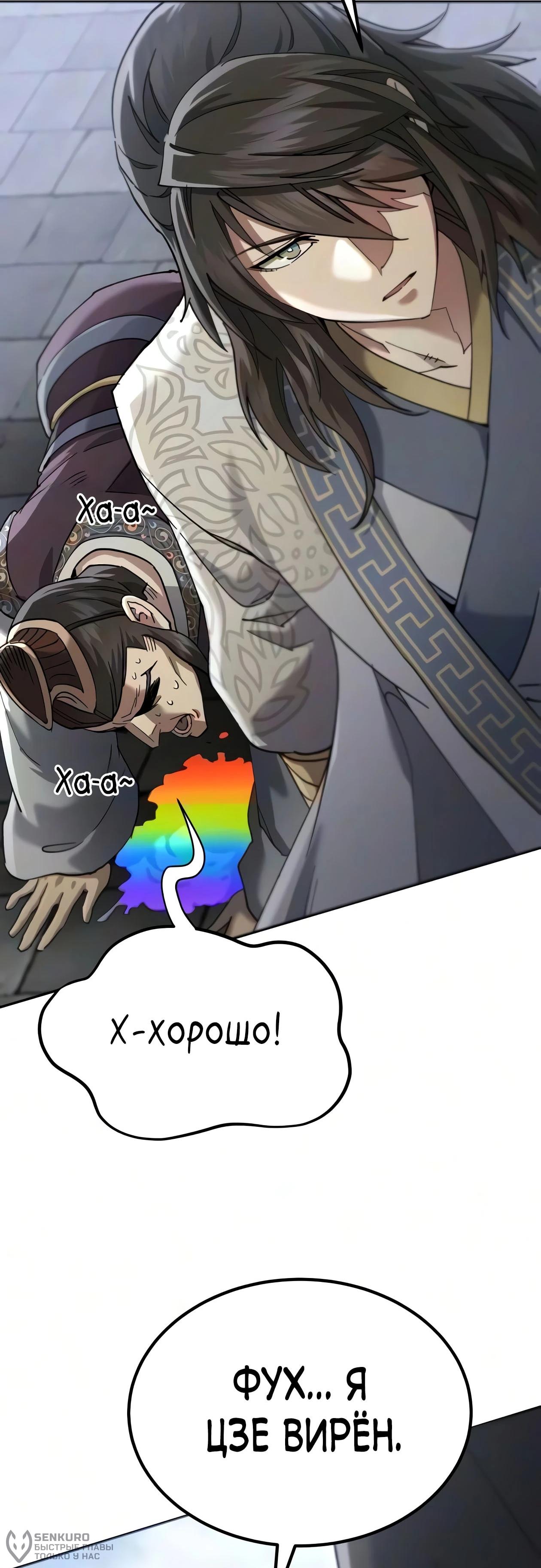 Read Небесный демон жаждет покоя RU Manga Online