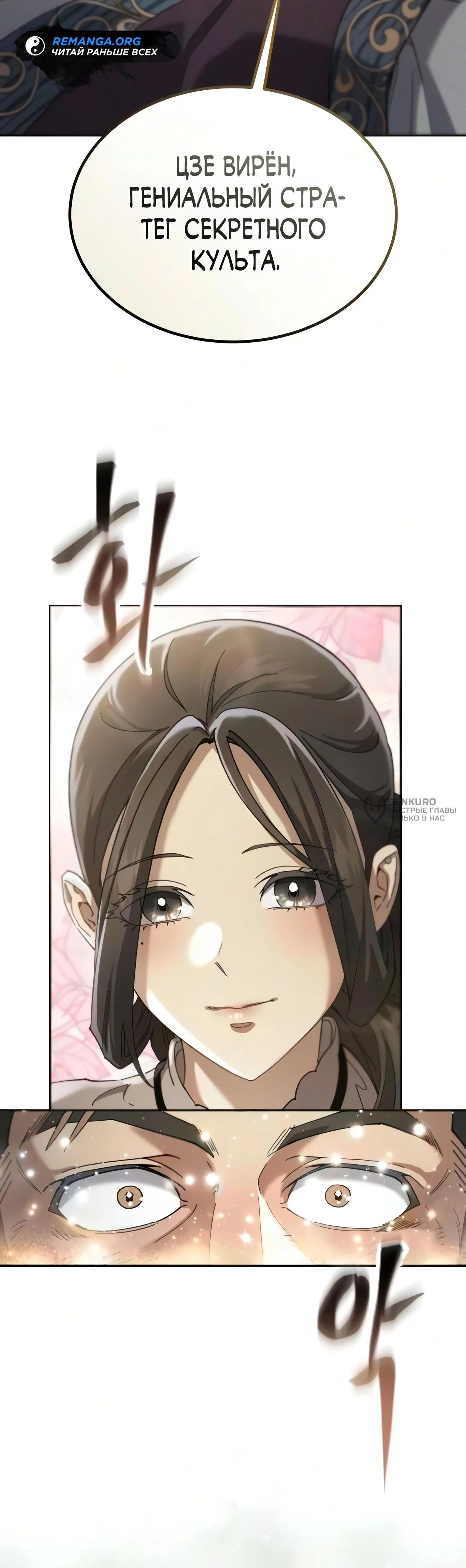 Read Небесный демон жаждет покоя RU Manga Online