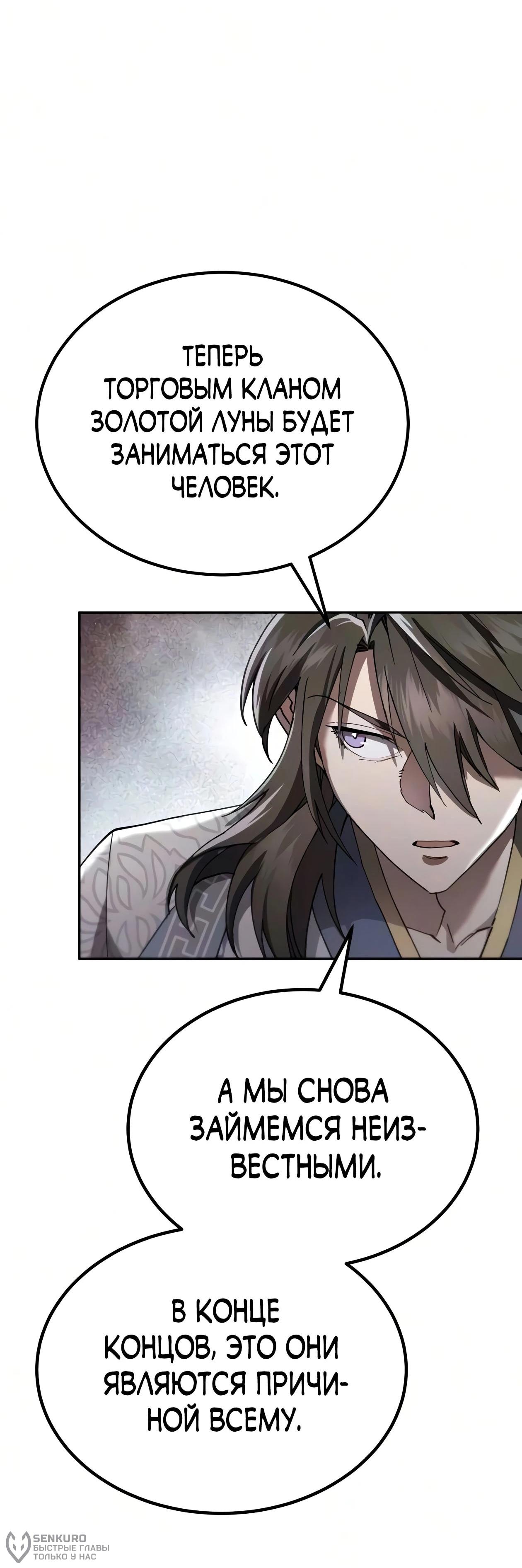 Read Небесный демон жаждет покоя RU Manga Online