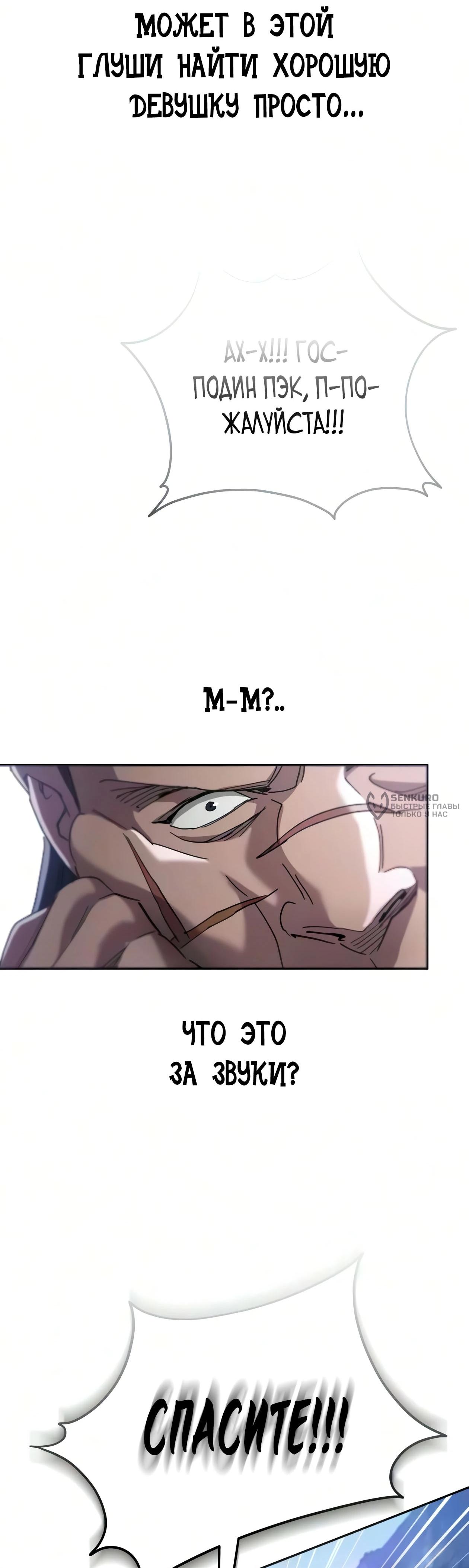 Read Небесный демон жаждет покоя RU Manga Online