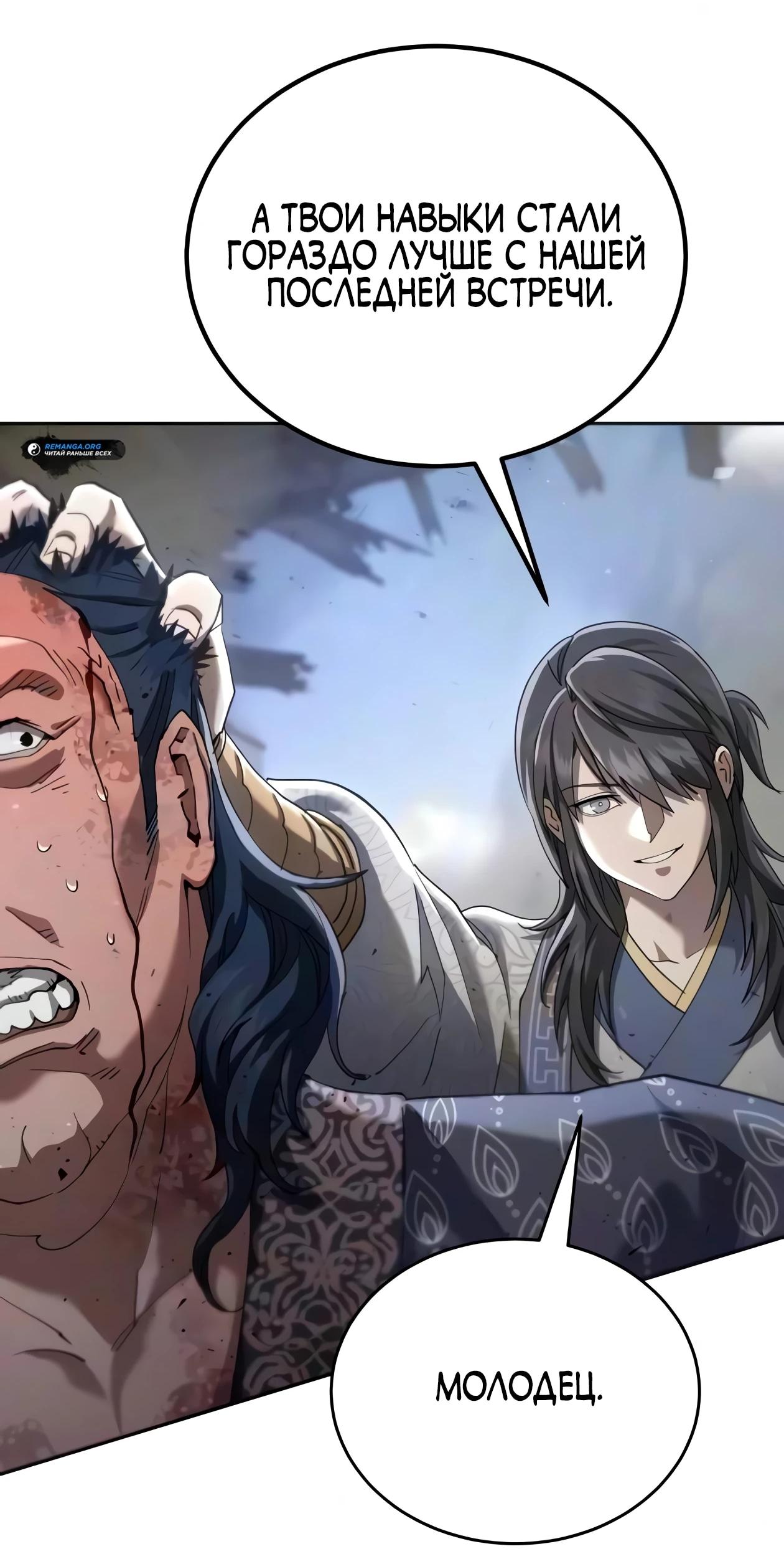 Read Небесный демон жаждет покоя RU Manga Online