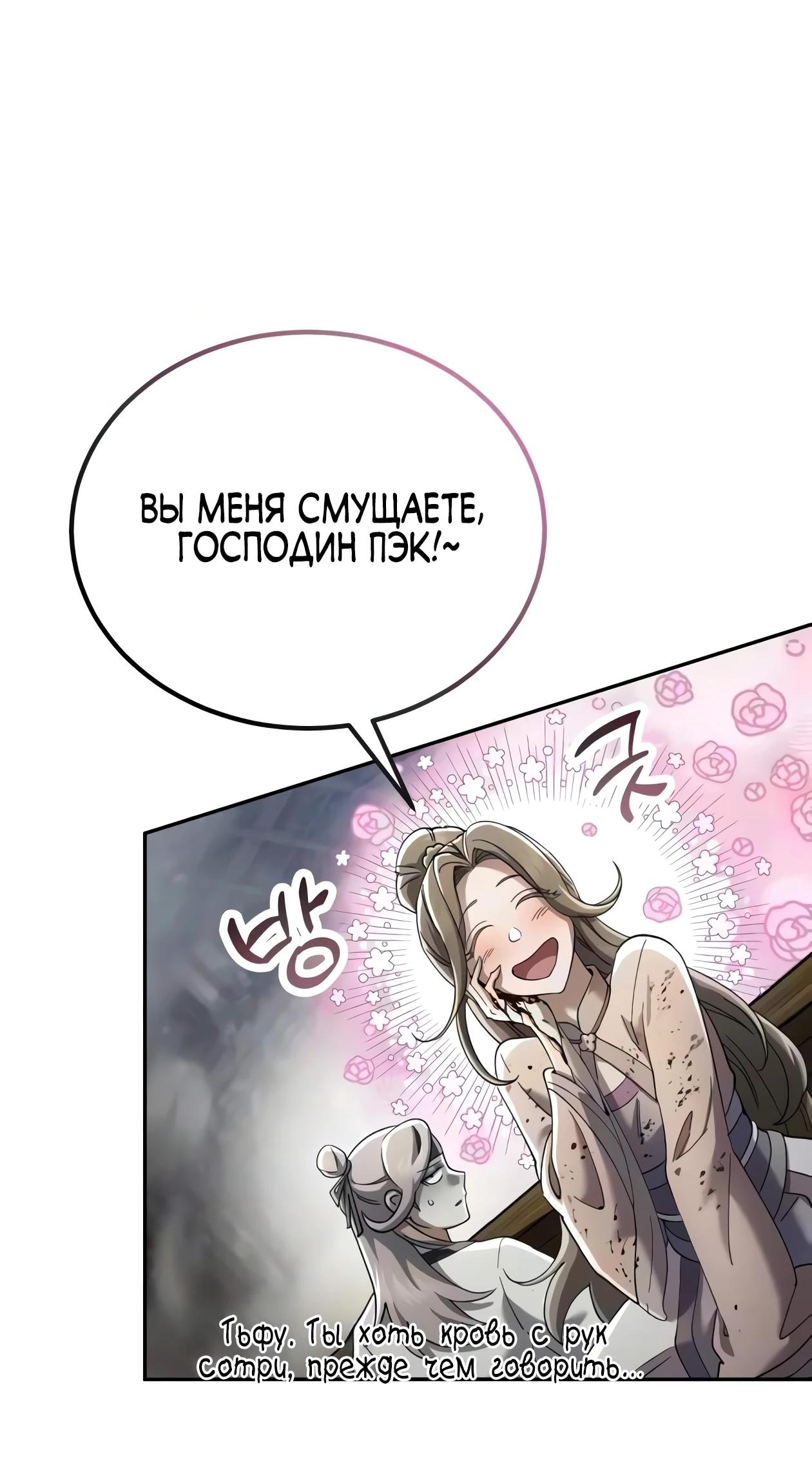 Read Небесный демон жаждет покоя RU Manga Online