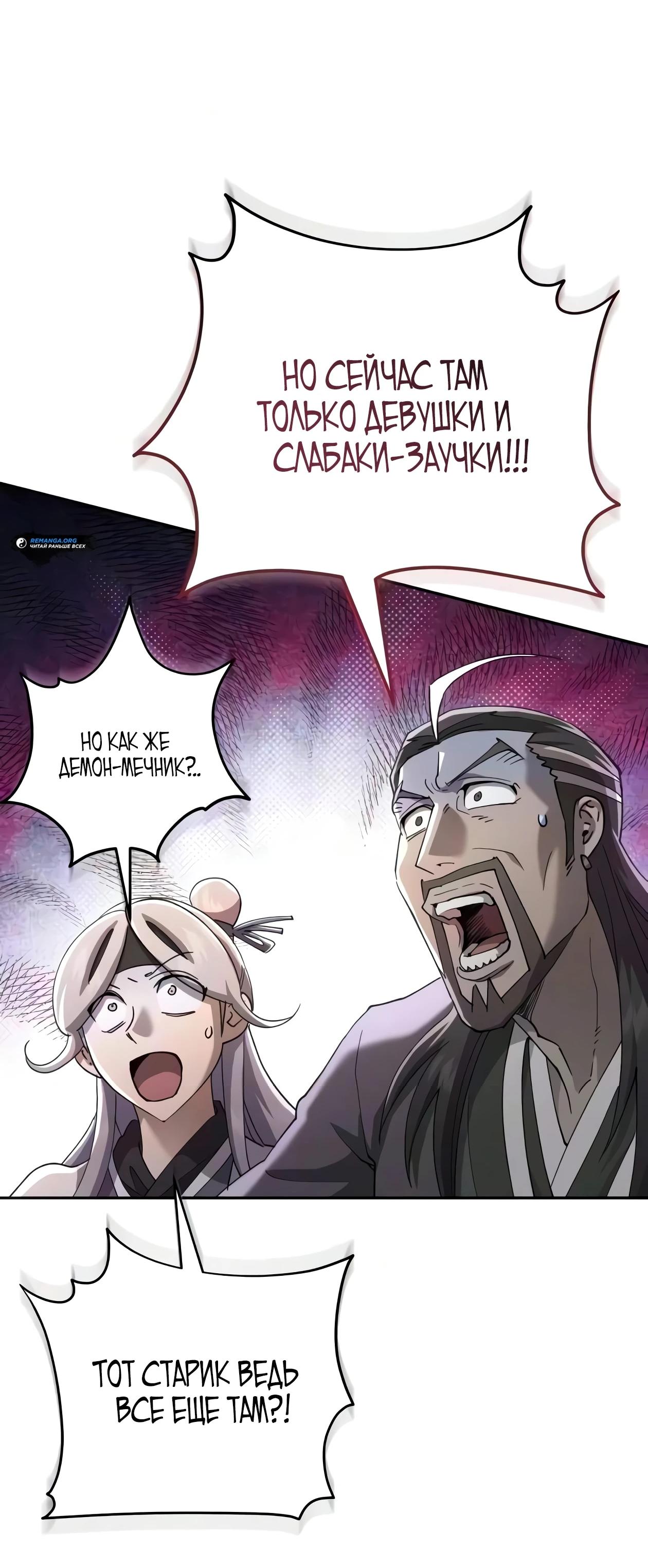 Read Небесный демон жаждет покоя RU Manga Online