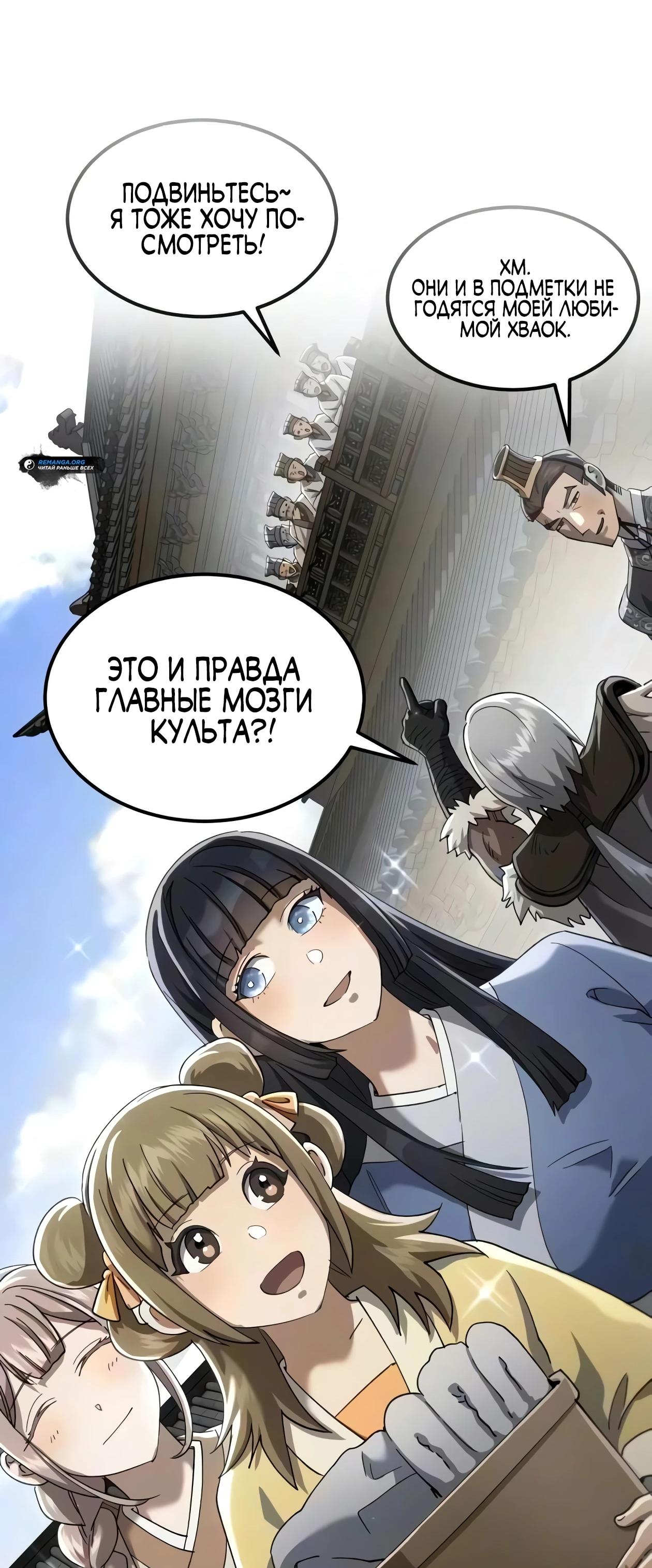 Read Небесный демон жаждет покоя RU Manga Online