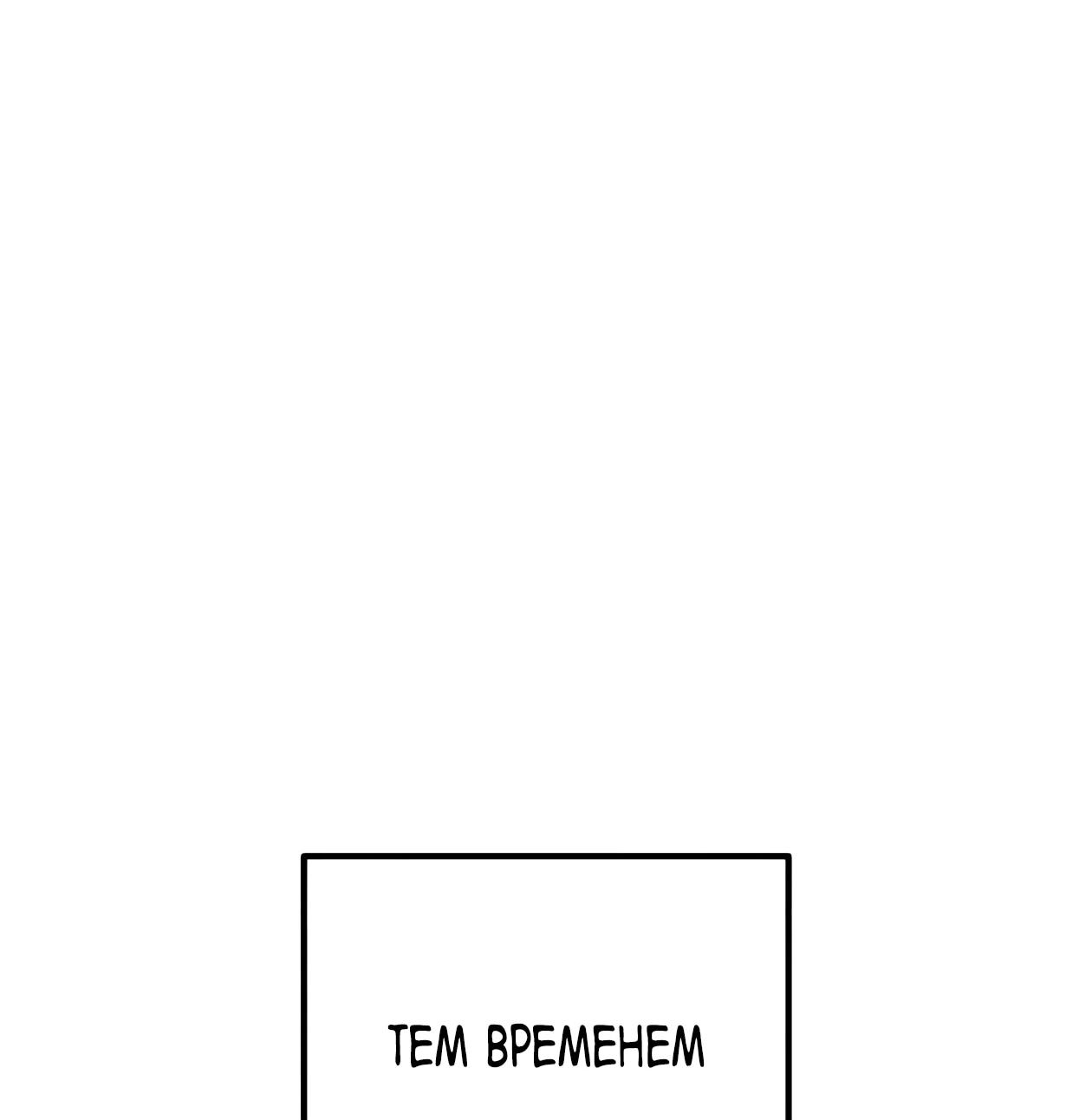 Read Небесный демон жаждет покоя RU Manga Online