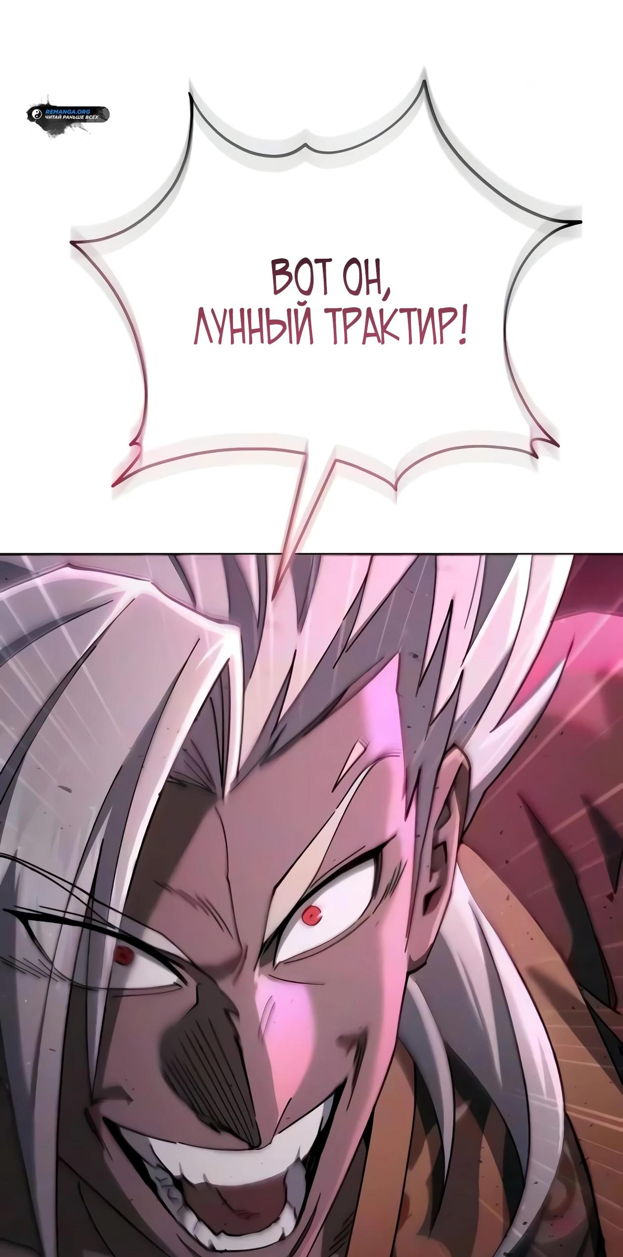Read Небесный демон жаждет покоя RU Manga Online