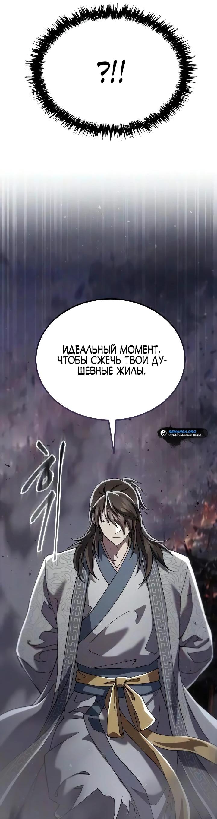Read Небесный демон жаждет покоя RU Manga Online