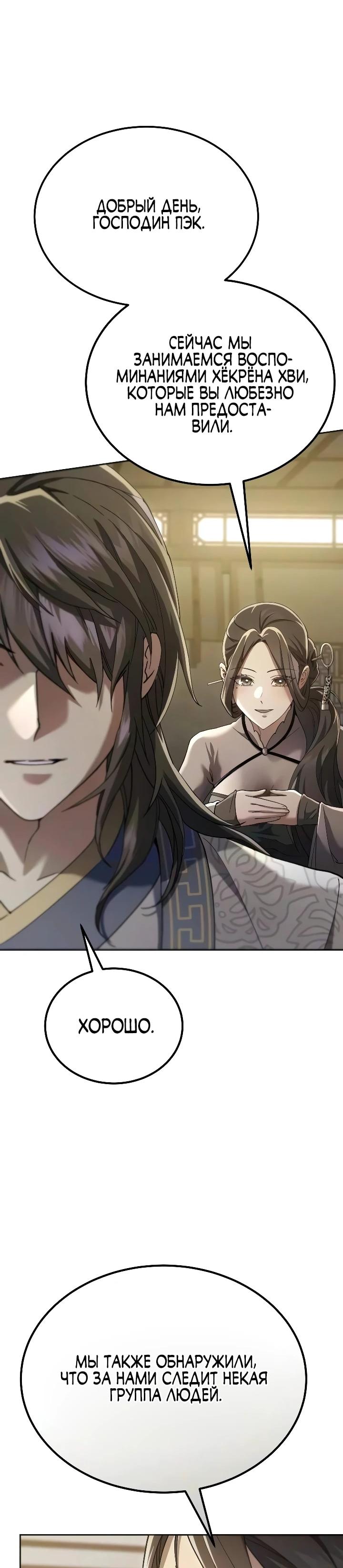 Read Небесный демон жаждет покоя RU Manga Online