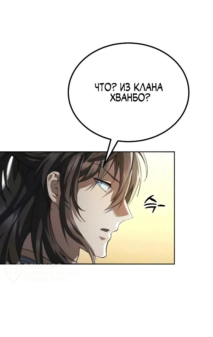 Read Небесный демон жаждет покоя RU Manga Online