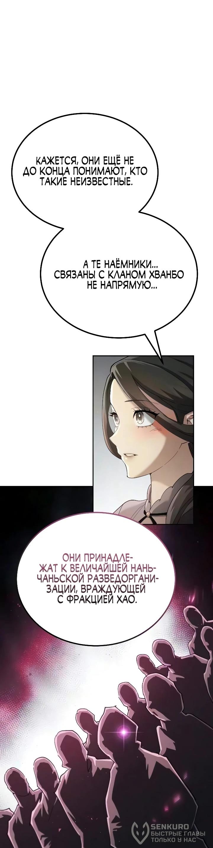 Read Небесный демон жаждет покоя RU Manga Online