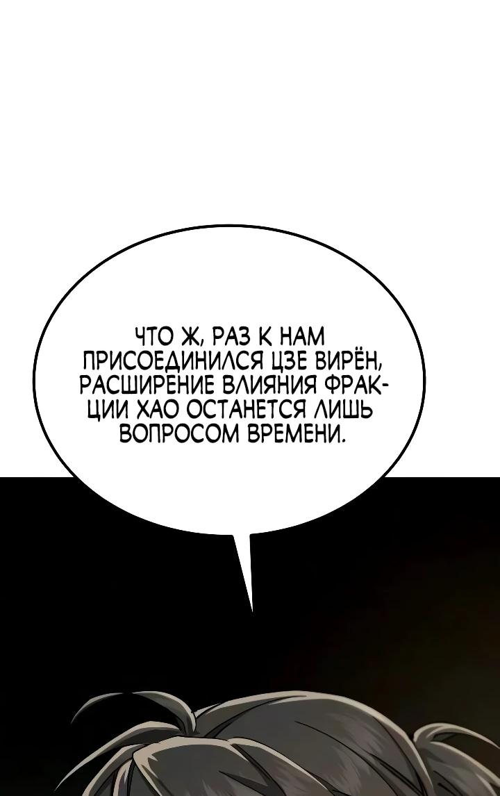 Read Небесный демон жаждет покоя RU Manga Online