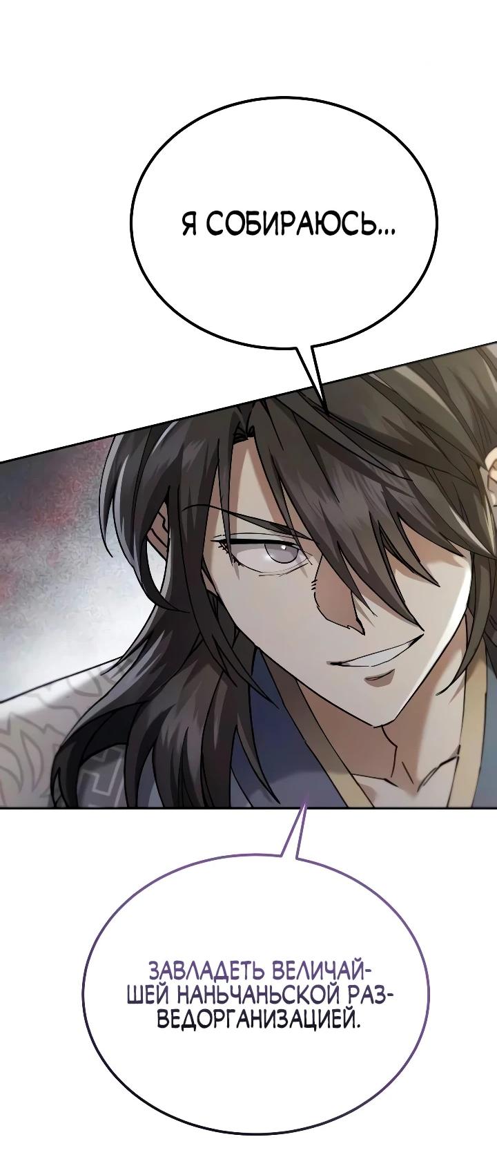 Read Небесный демон жаждет покоя RU Manga Online