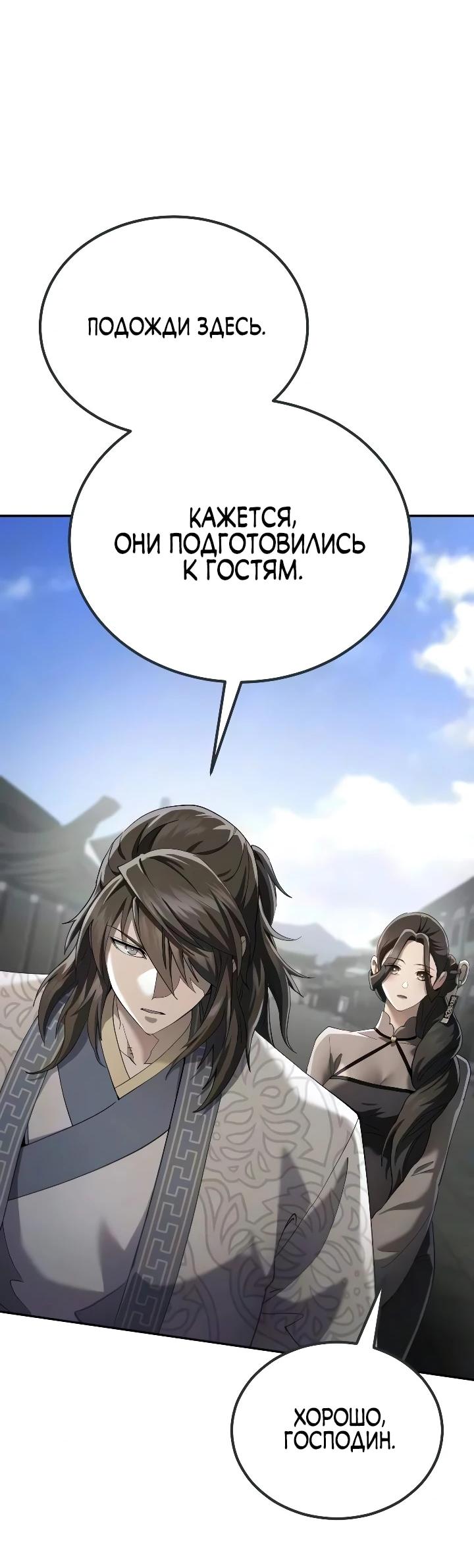 Read Небесный демон жаждет покоя RU Manga Online