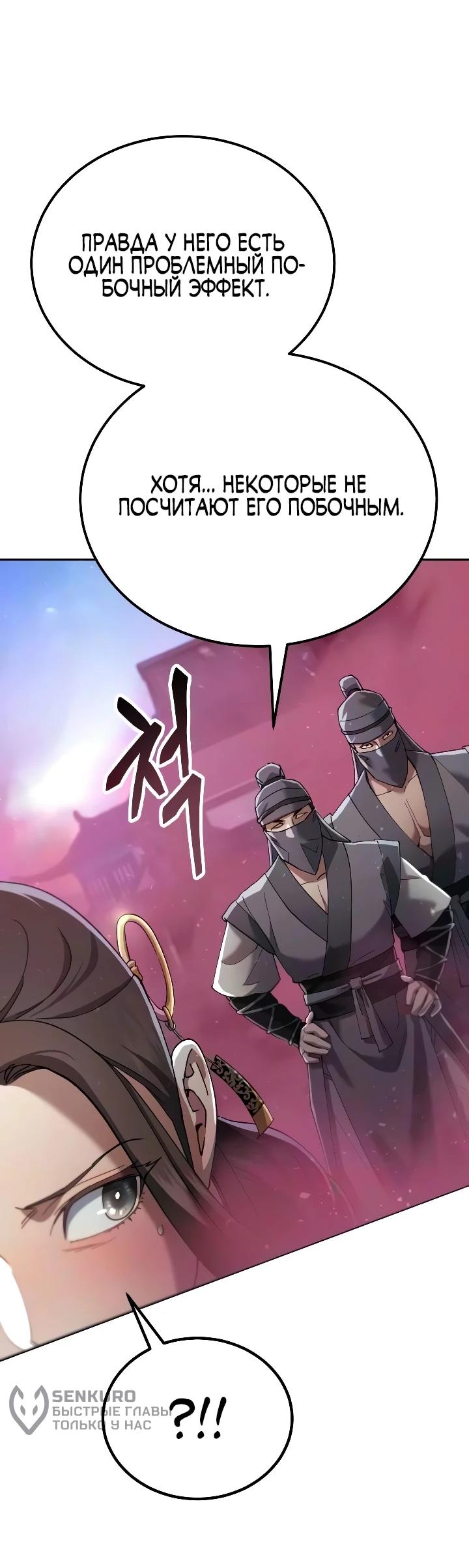 Read Небесный демон жаждет покоя RU Manga Online