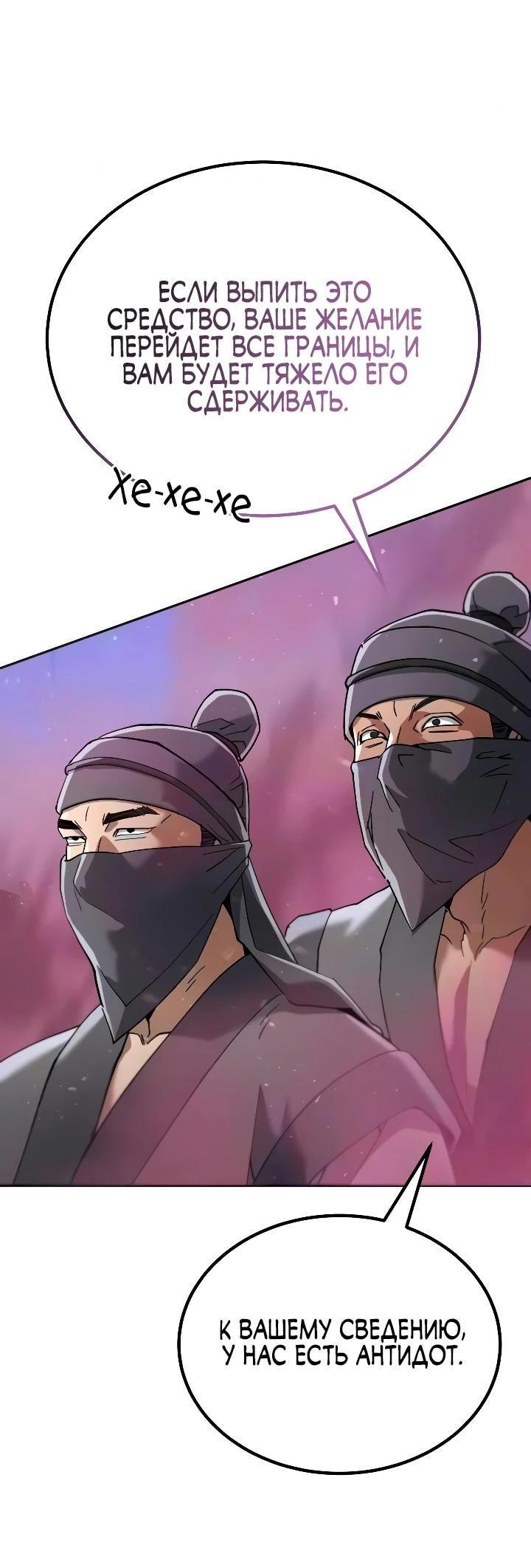 Read Небесный демон жаждет покоя RU Manga Online
