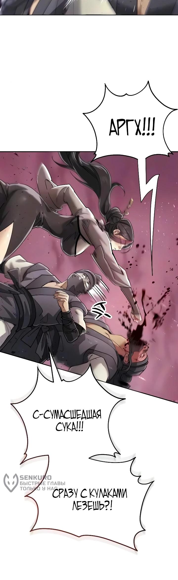 Read Небесный демон жаждет покоя RU Manga Online