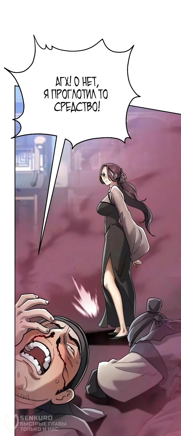 Read Небесный демон жаждет покоя RU Manga Online