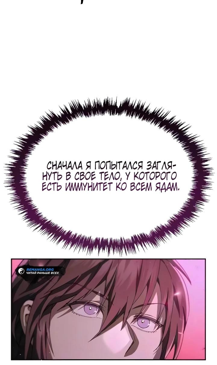 Read Небесный демон жаждет покоя RU Manga Online