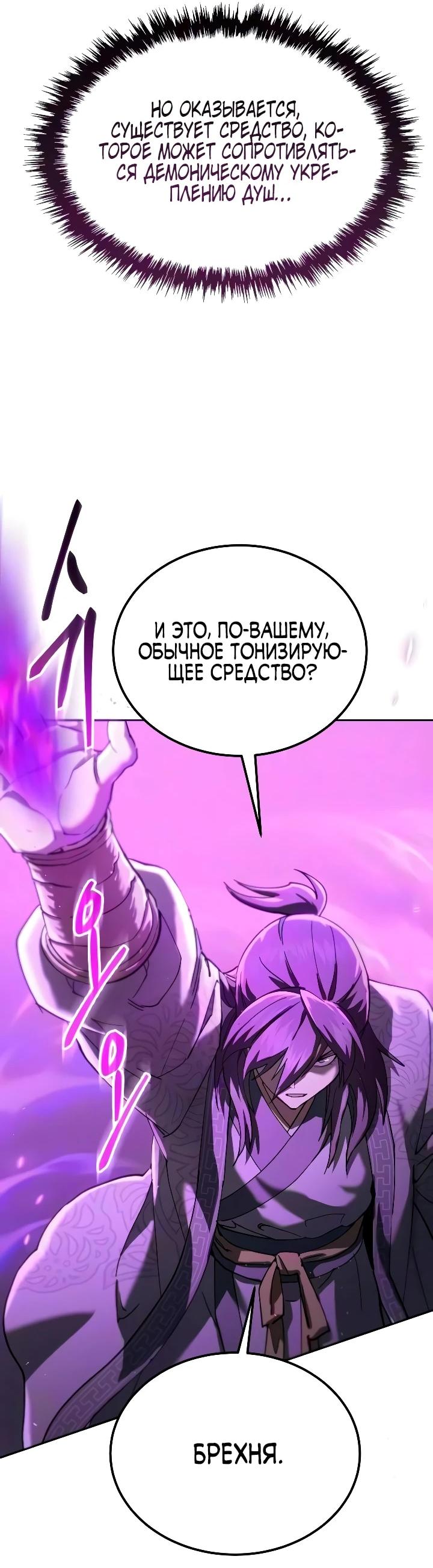 Read Небесный демон жаждет покоя RU Manga Online