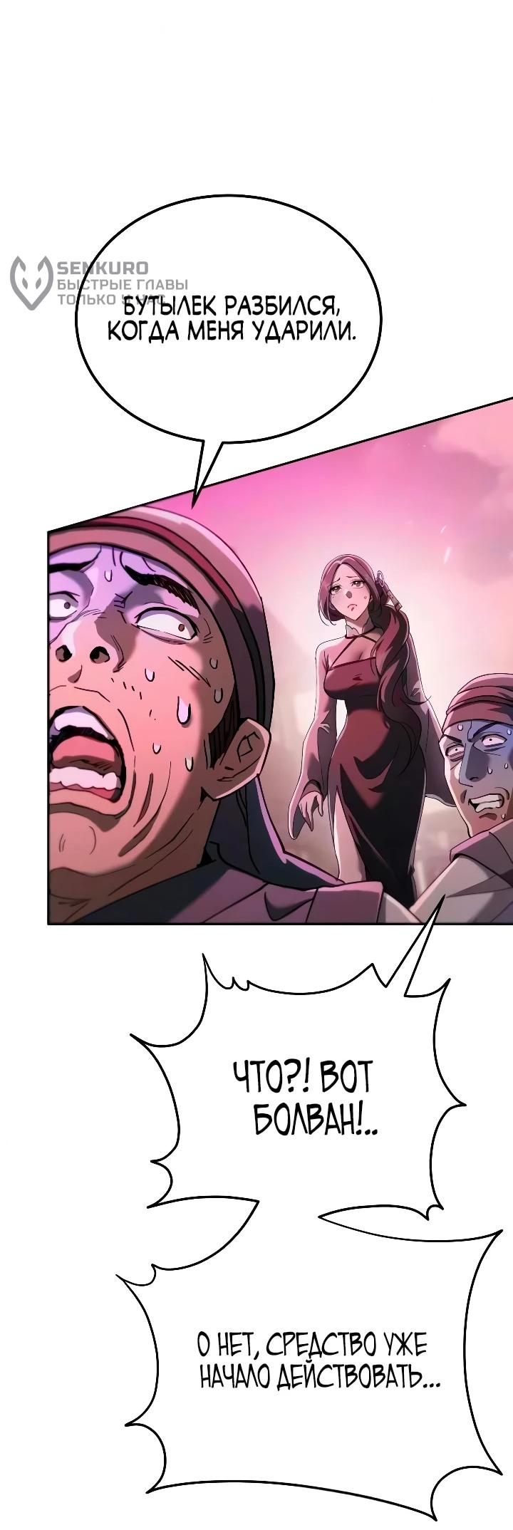 Read Небесный демон жаждет покоя RU Manga Online