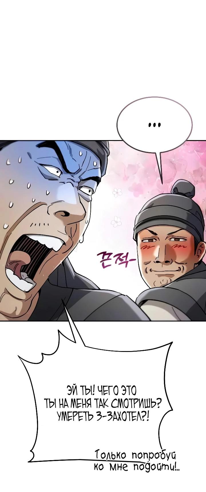 Read Небесный демон жаждет покоя RU Manga Online
