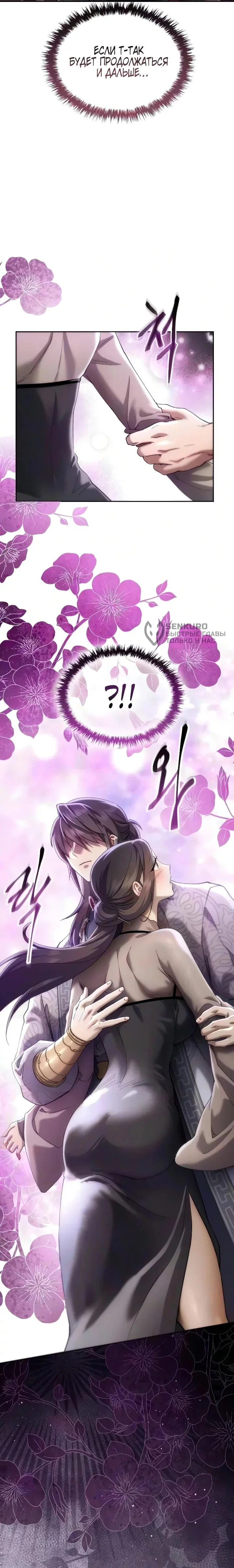 Read Небесный демон жаждет покоя RU Manga Online