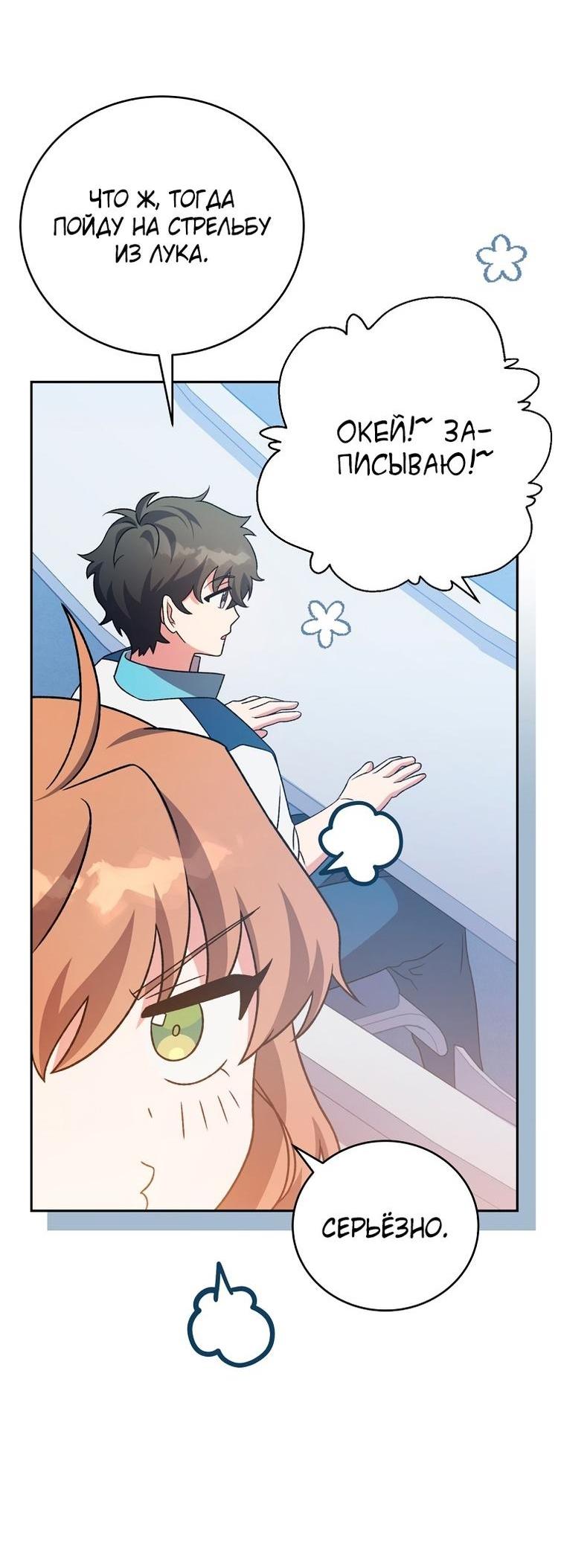Read Незначительный персонаж собственной истории The Novel's Extra RU Manga Online