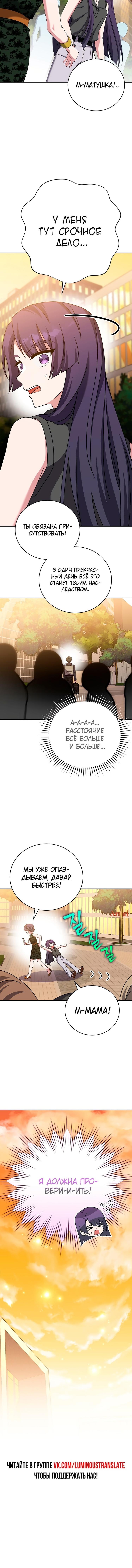 Read Незначительный персонаж собственной истории The Novel's Extra RU Manga Online