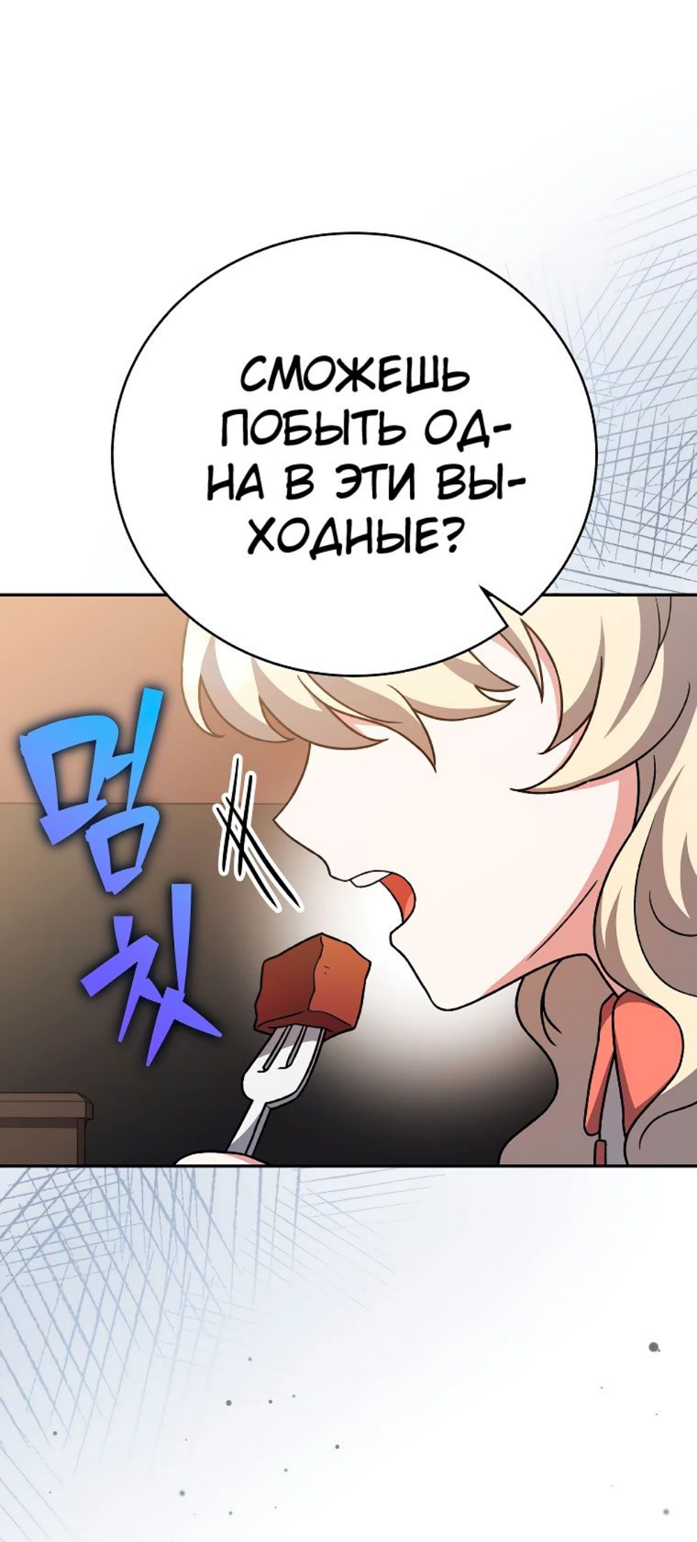 Read Незначительный персонаж собственной истории The Novel's Extra RU Manga Online