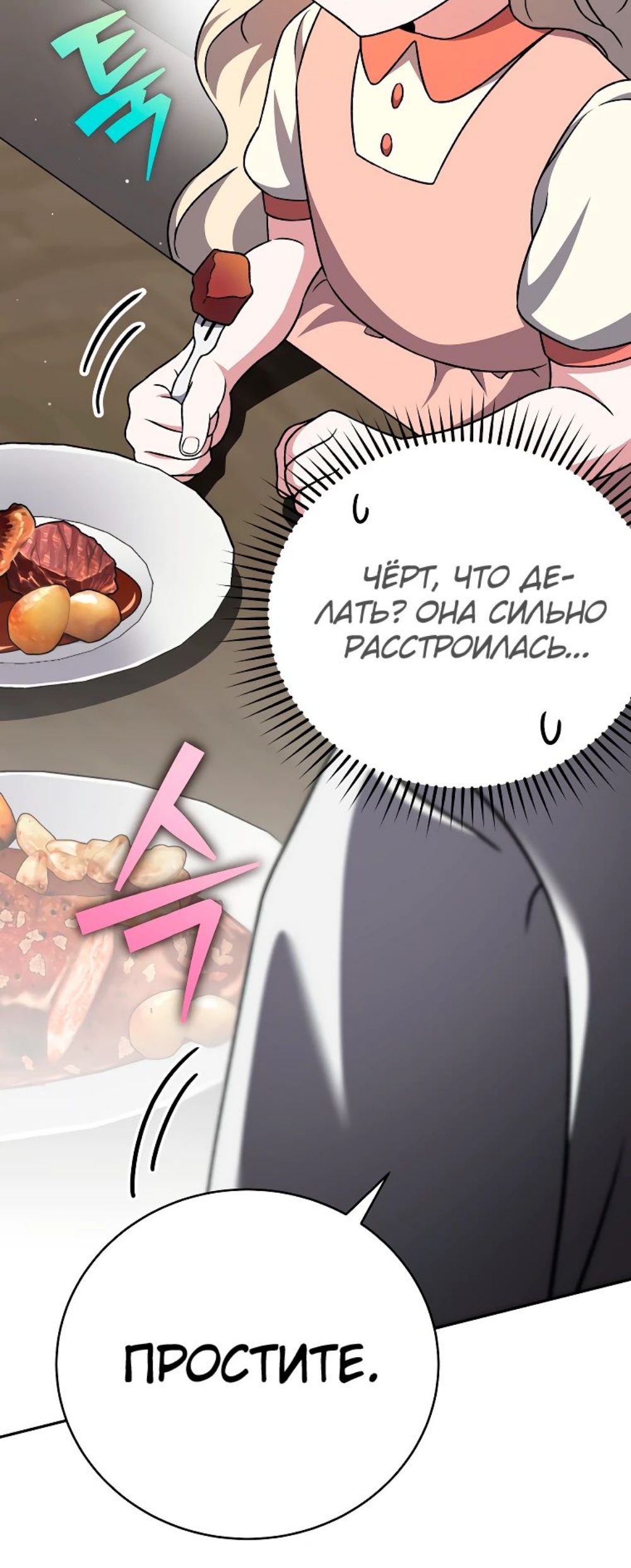 Read Незначительный персонаж собственной истории The Novel's Extra RU Manga Online