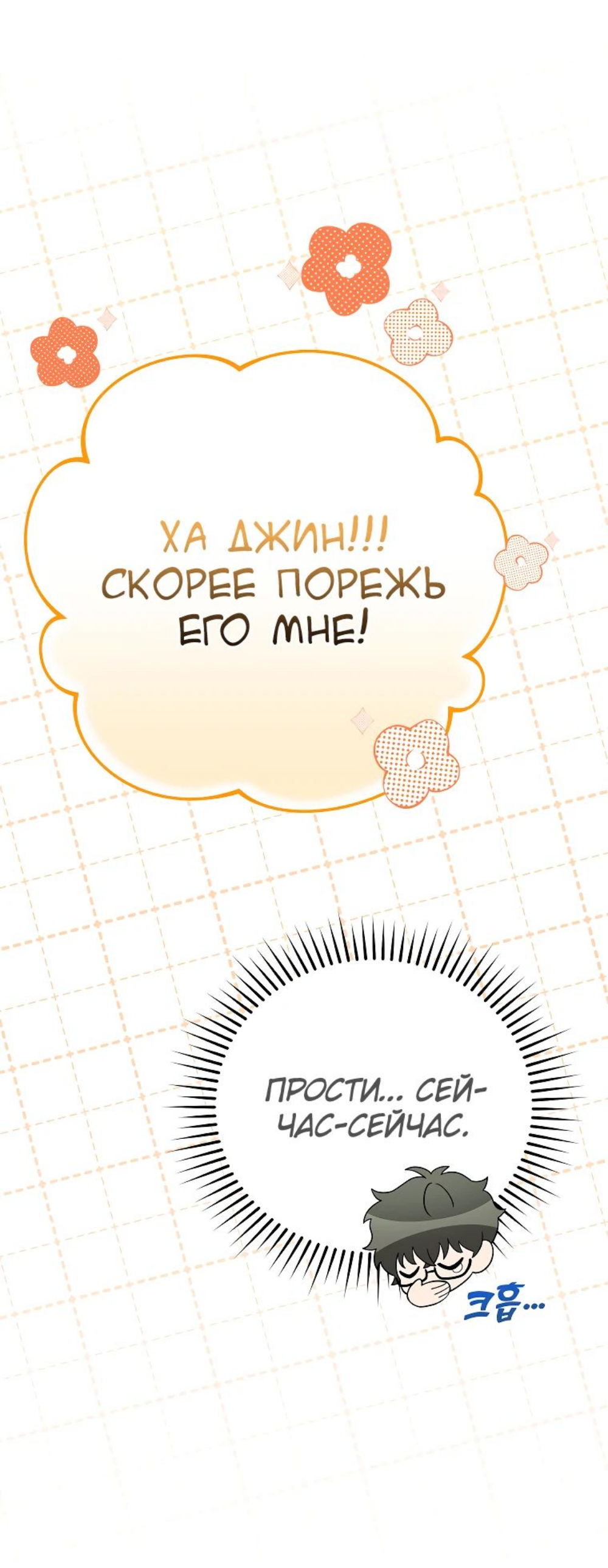 Read Незначительный персонаж собственной истории The Novel's Extra RU Manga Online