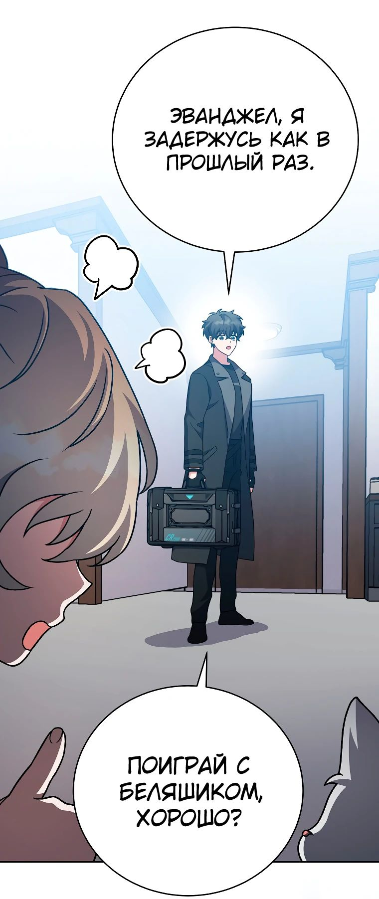 Read Незначительный персонаж собственной истории The Novel's Extra RU Manga Online