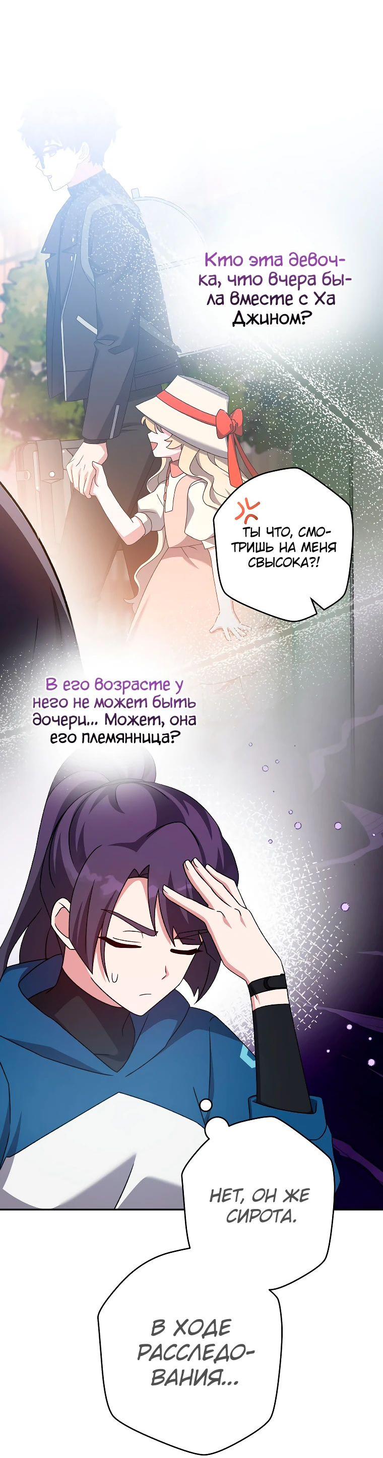Read Незначительный персонаж собственной истории The Novel's Extra RU Manga Online