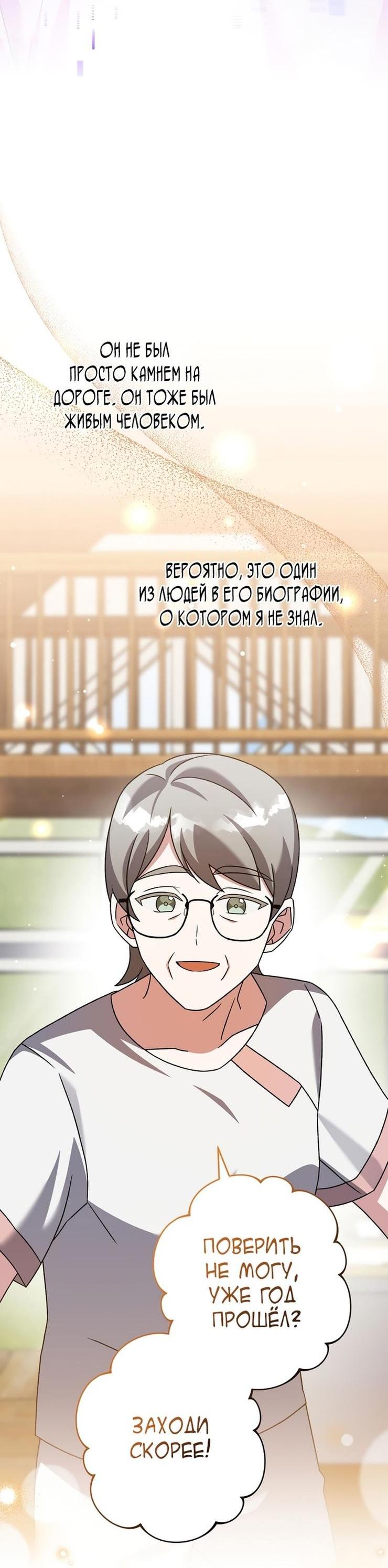 Read Незначительный персонаж собственной истории The Novel's Extra RU Manga Online